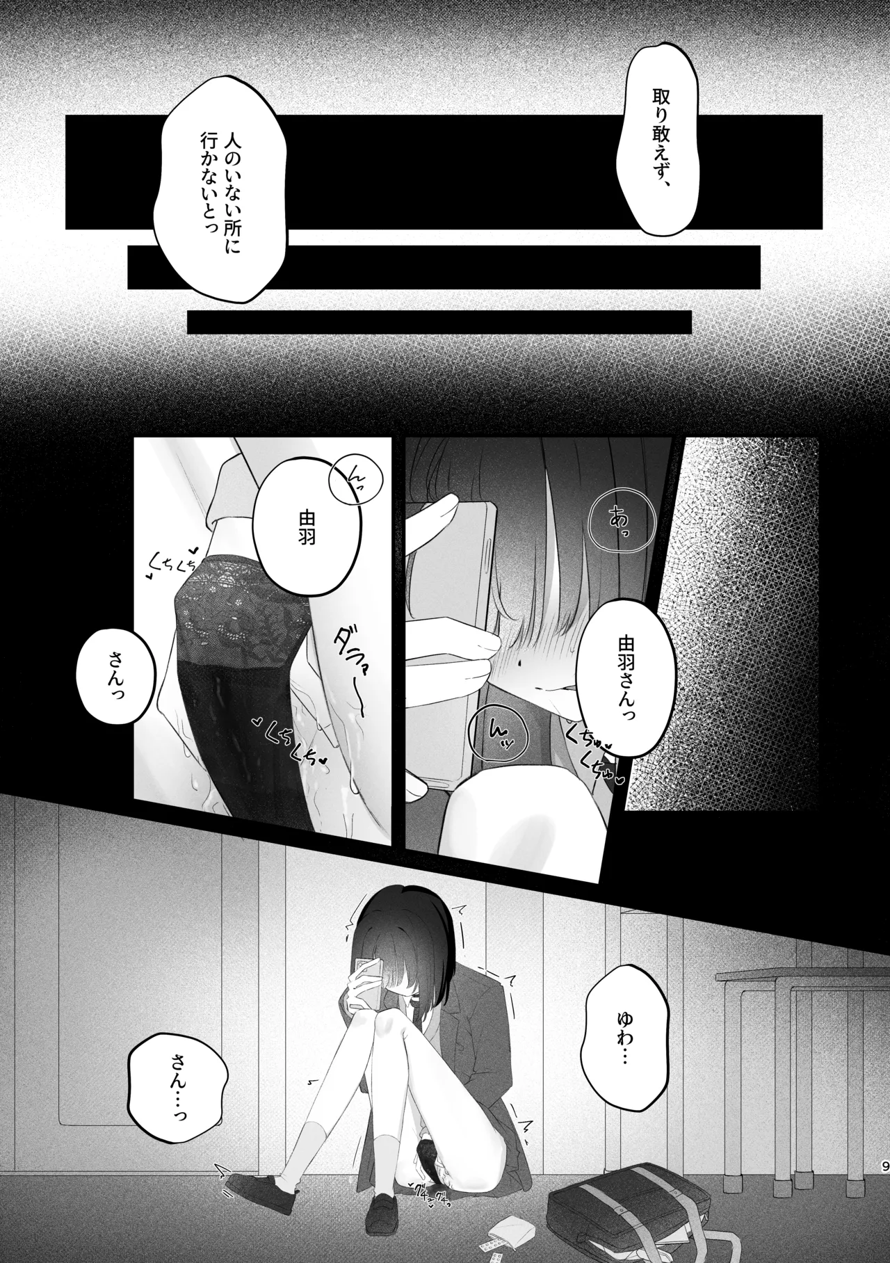 貴女に噛んで欲しくて - page8