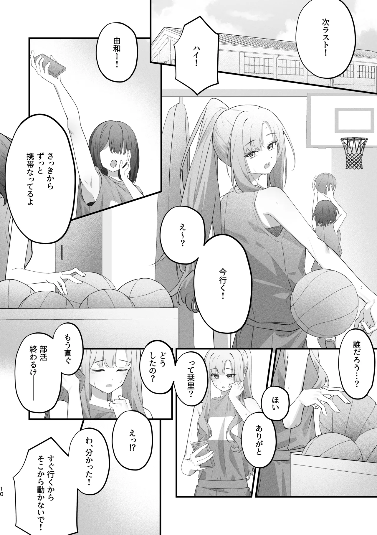 貴女に噛んで欲しくて - page9