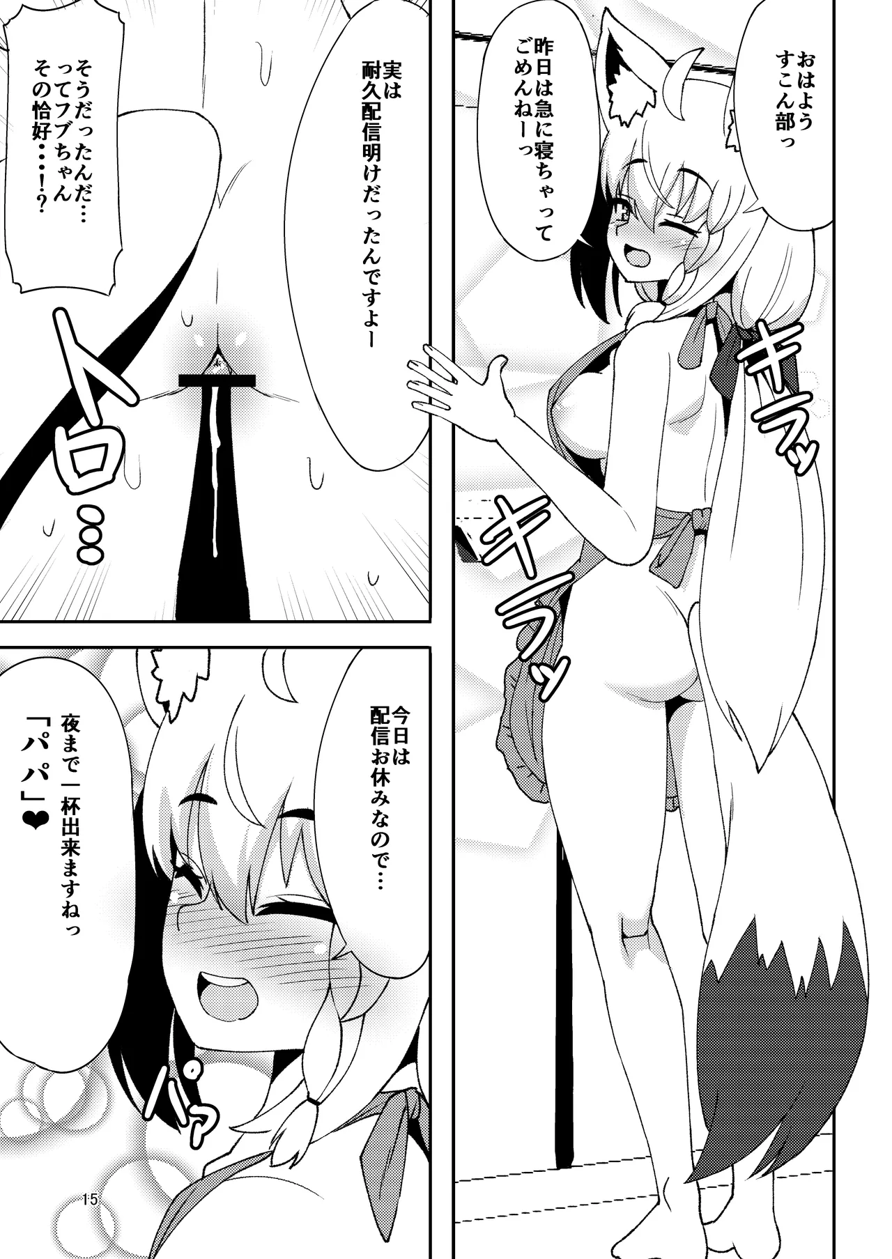 だいしゅききーつね総集編 - page15