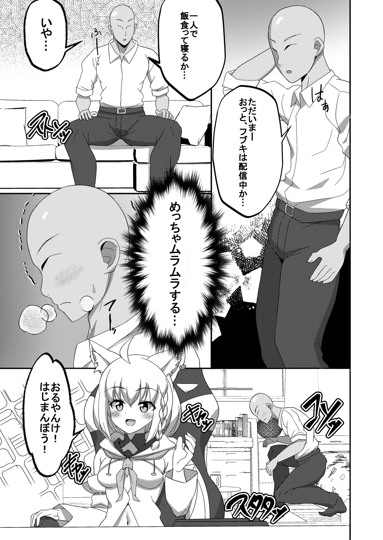 だいしゅききーつね総集編 - page19
