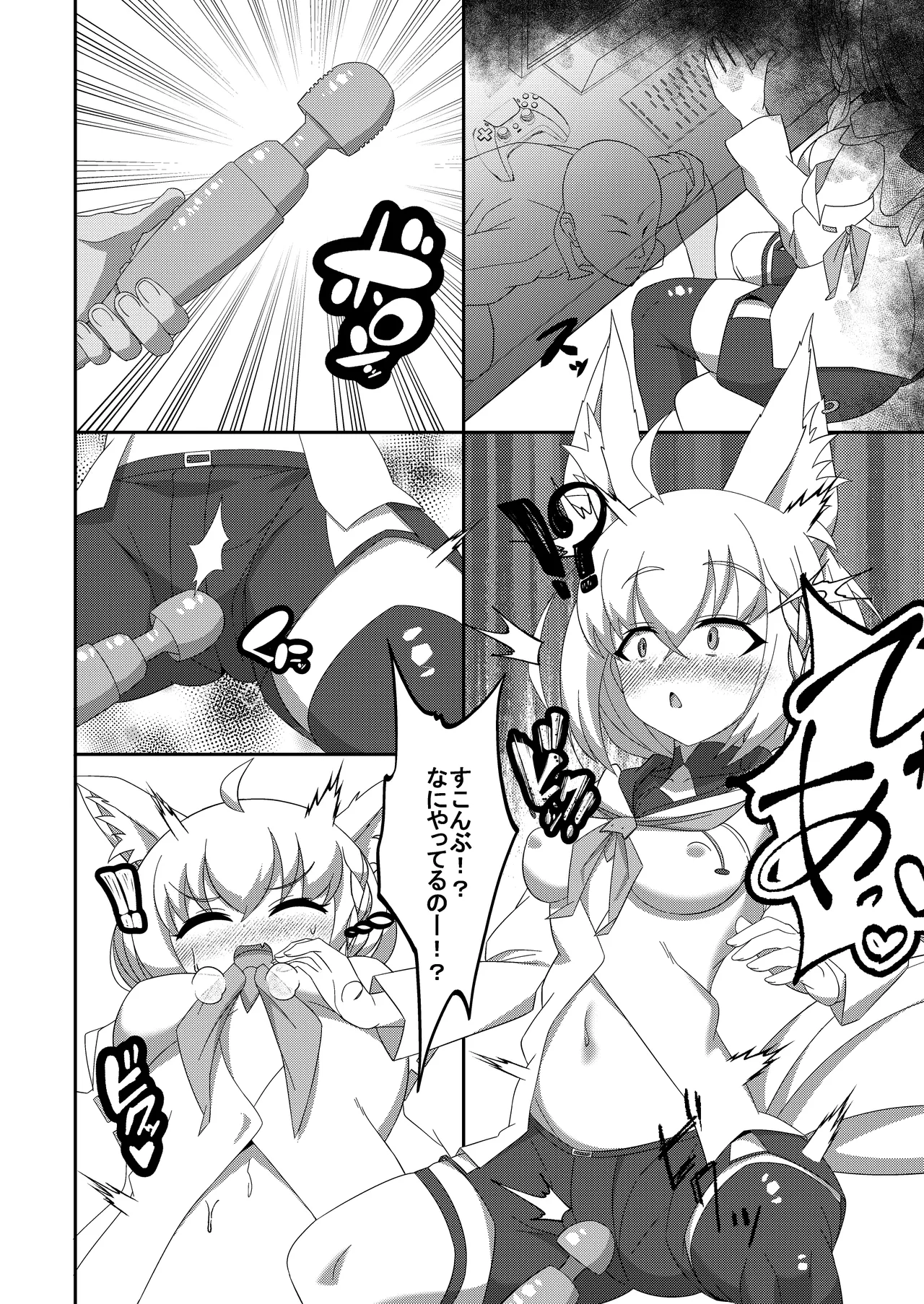 だいしゅききーつね総集編 - page20