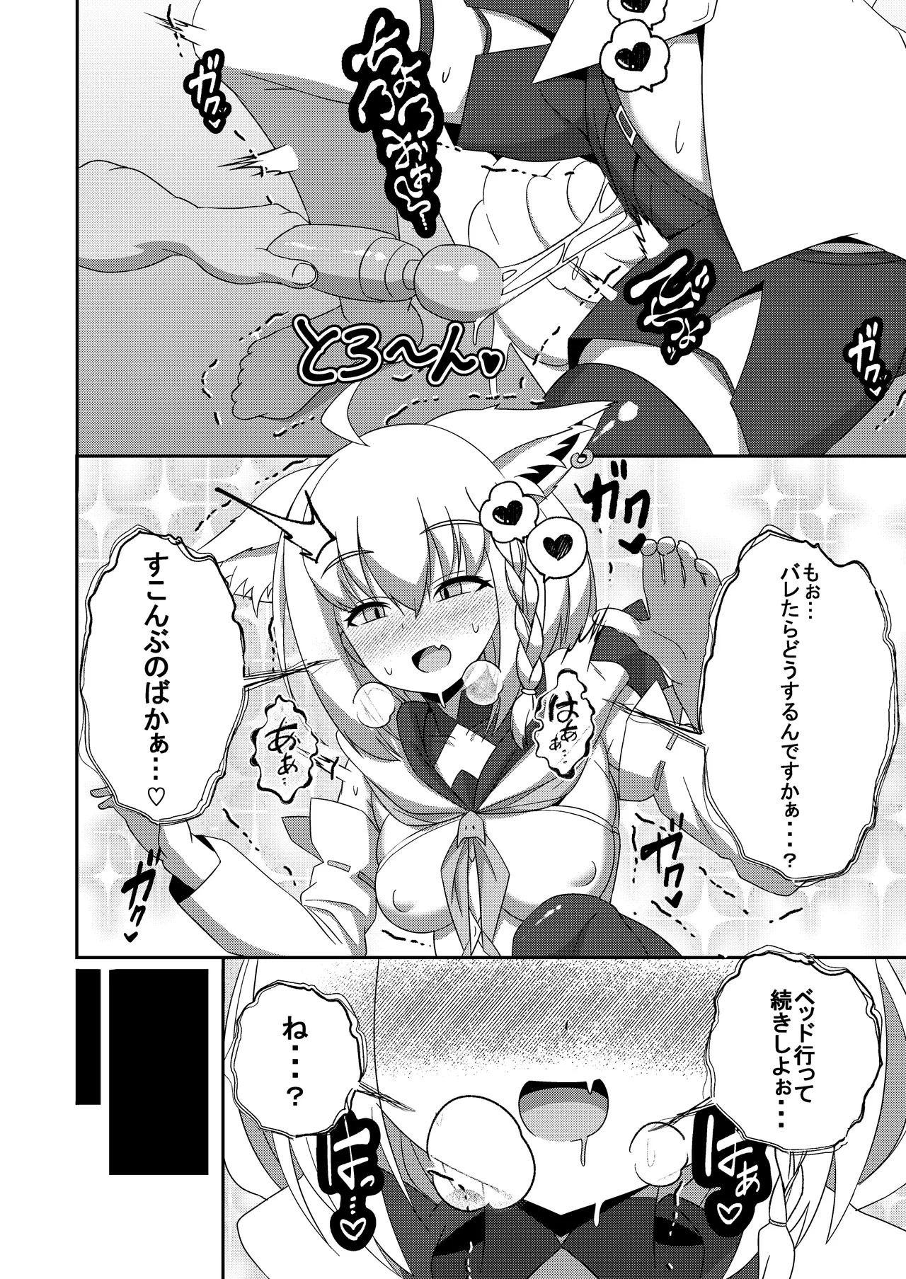 だいしゅききーつね総集編 - page24
