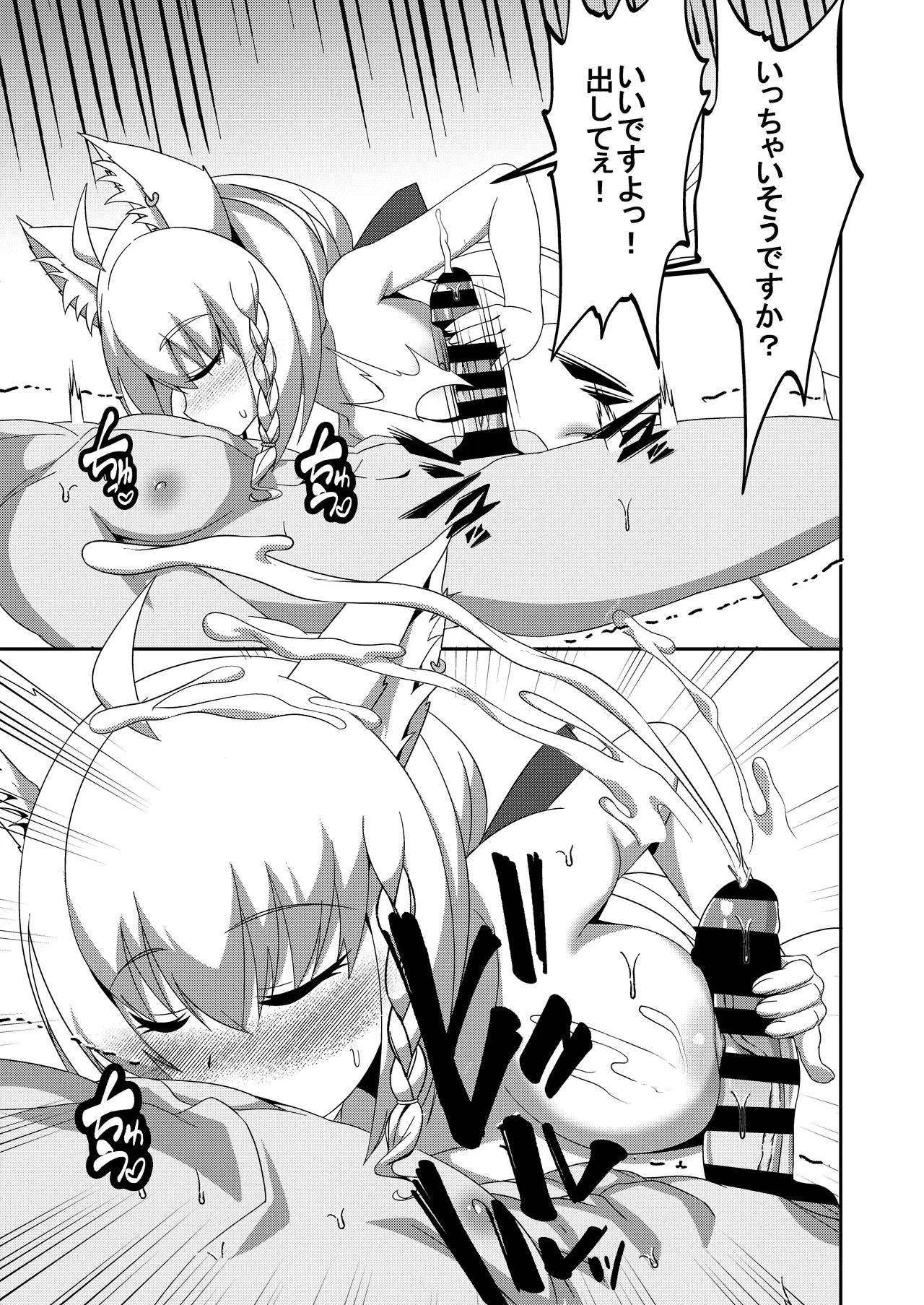 だいしゅききーつね総集編 - page27