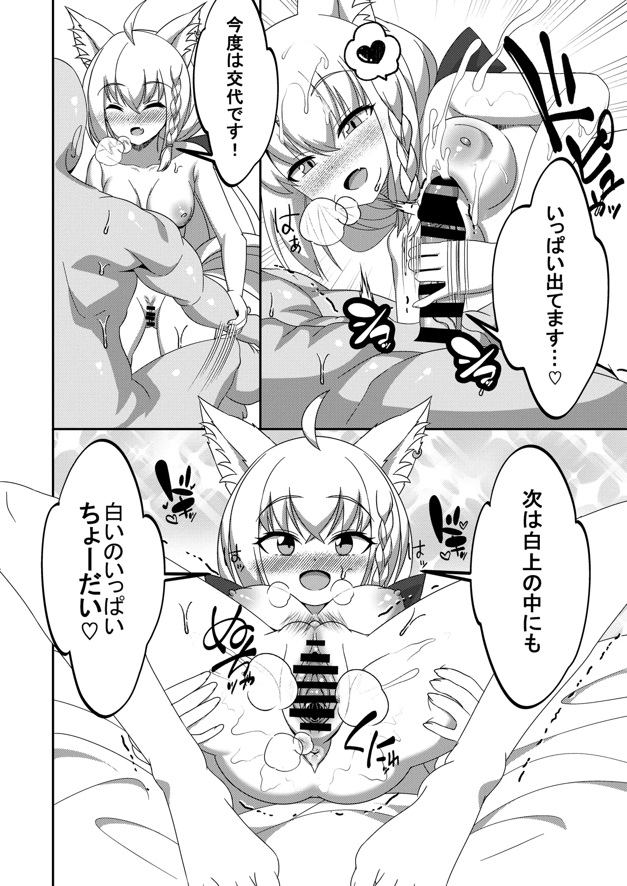 だいしゅききーつね総集編 - page28