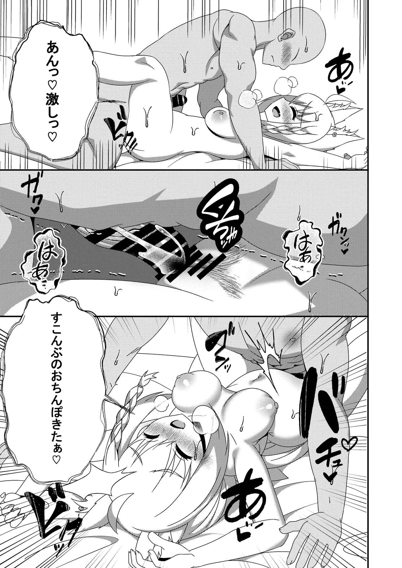 だいしゅききーつね総集編 - page29