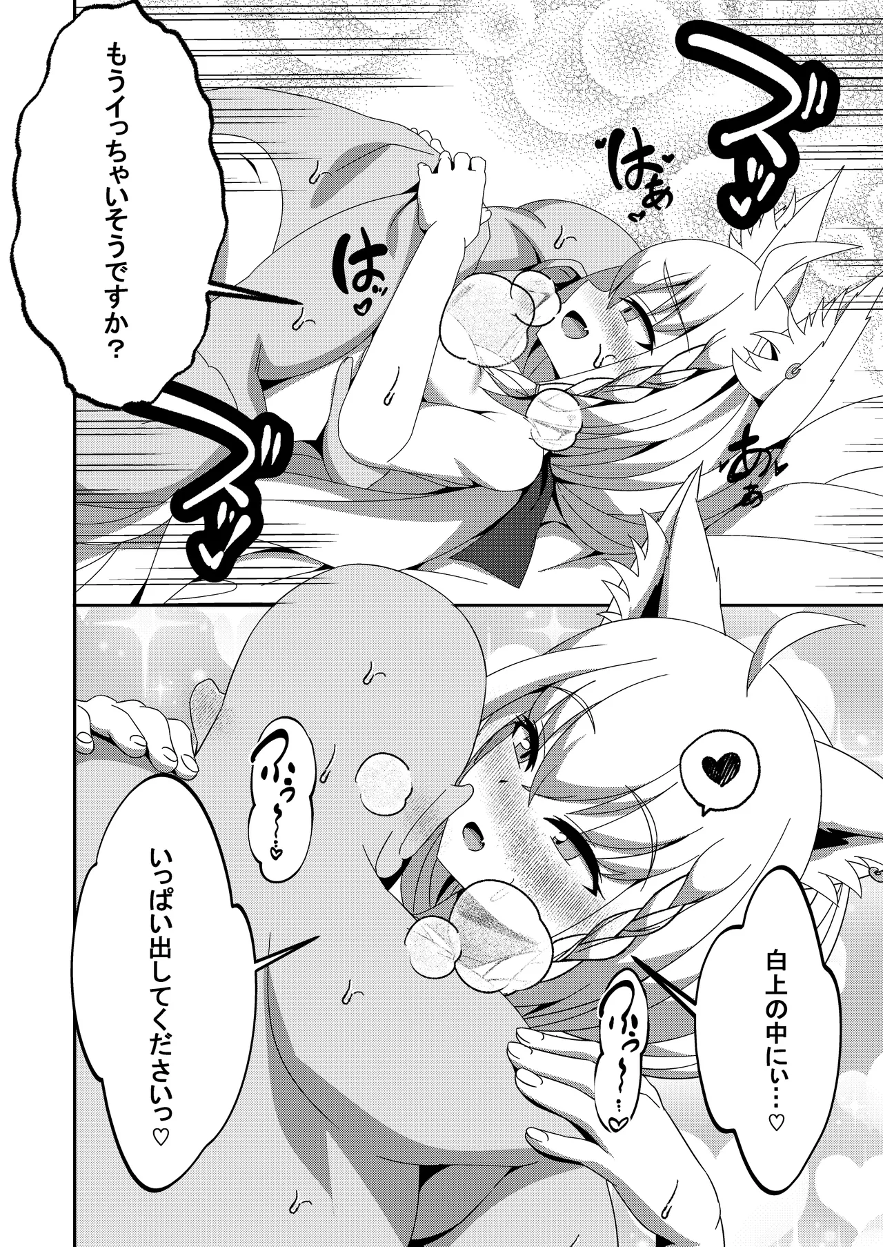 だいしゅききーつね総集編 - page32