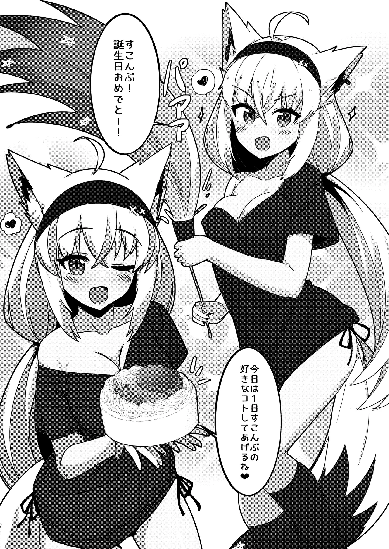 だいしゅききーつね総集編 - page38