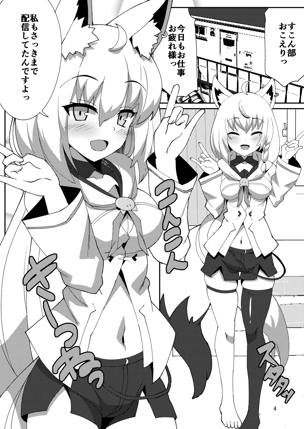 だいしゅききーつね総集編 - page4