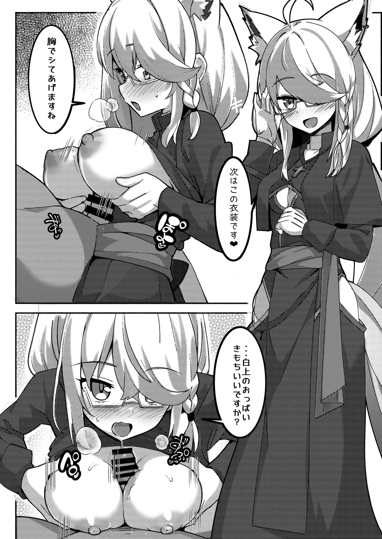 だいしゅききーつね総集編 - page42