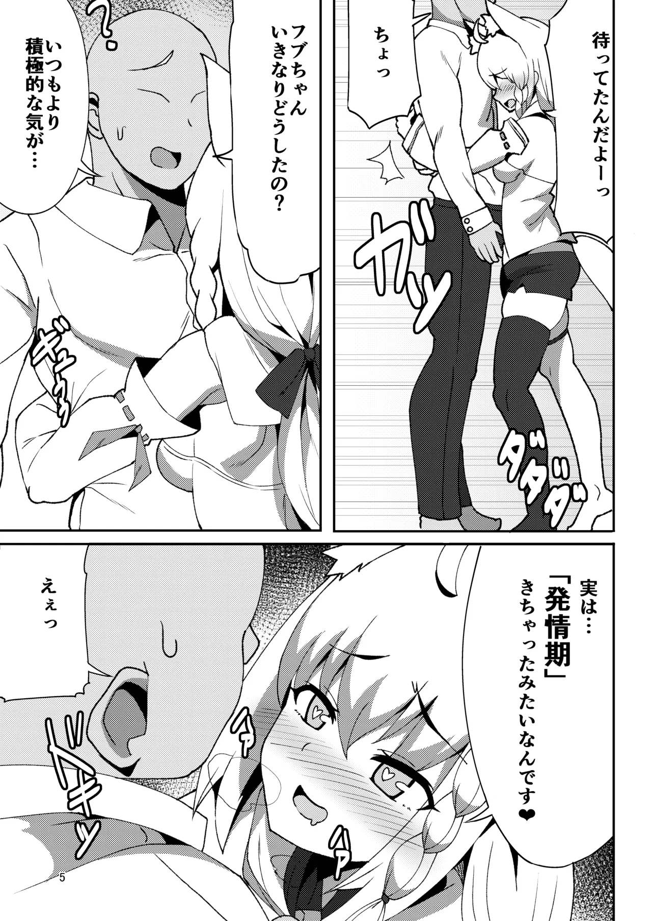 だいしゅききーつね総集編 - page5