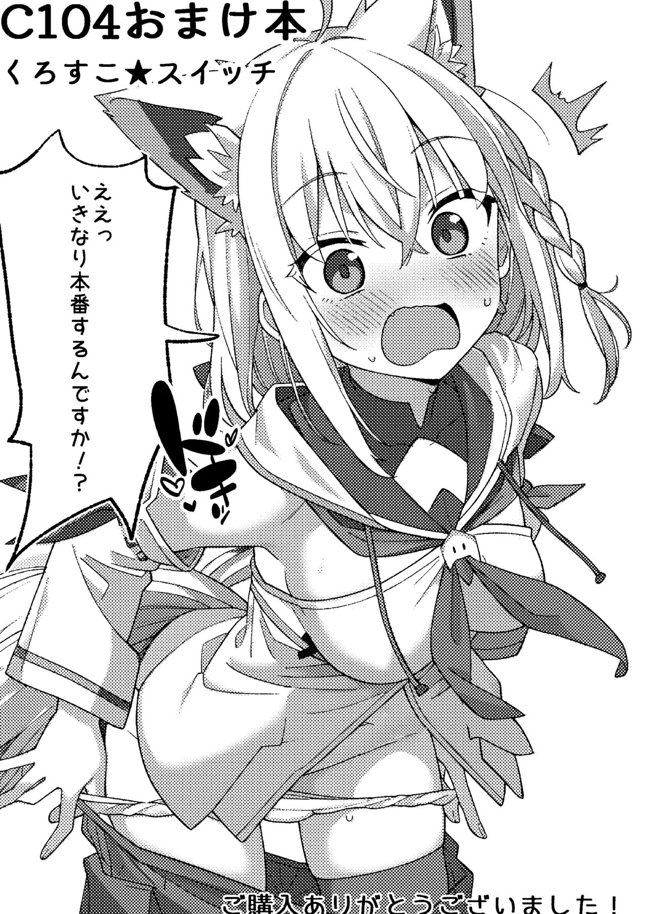 だいしゅききーつね総集編 - page53