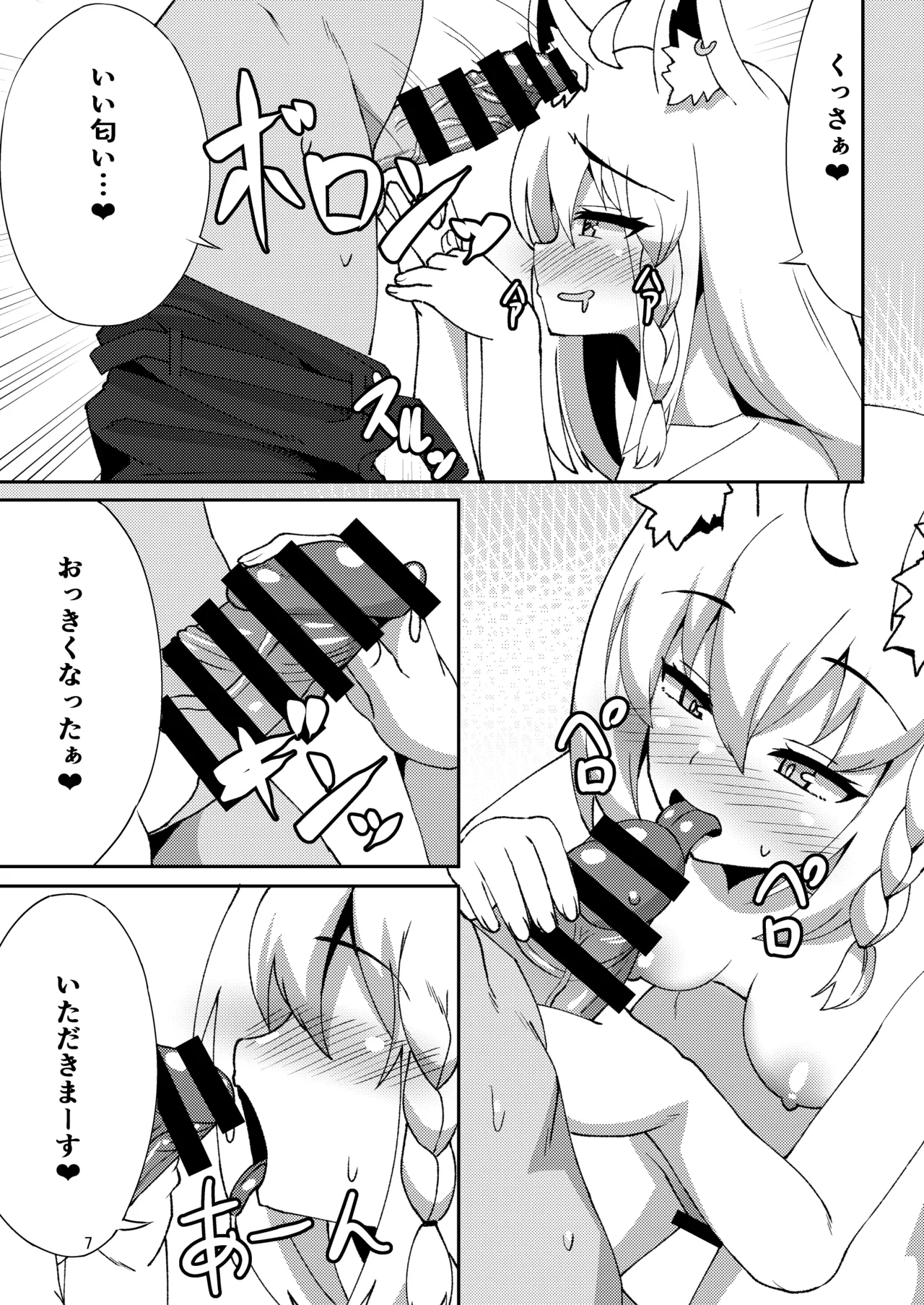 だいしゅききーつね総集編 - page7