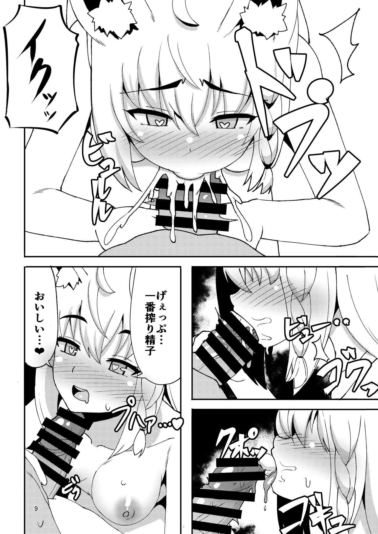 だいしゅききーつね総集編 - page9