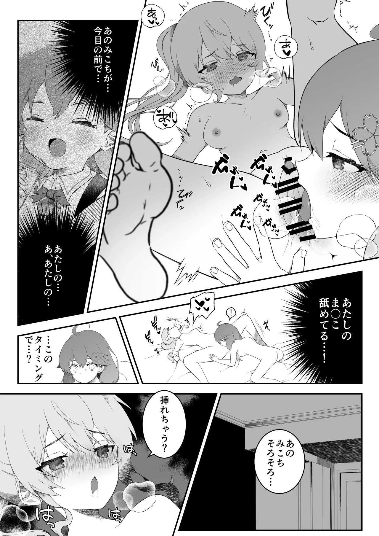すい酔う日のふたなりえっち - page12