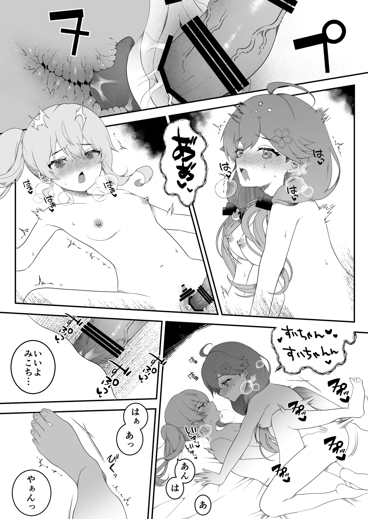 すい酔う日のふたなりえっち - page14