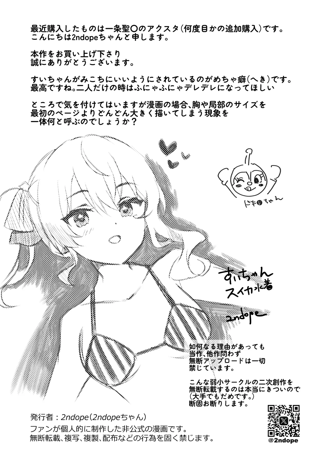 すい酔う日のふたなりえっち - page19