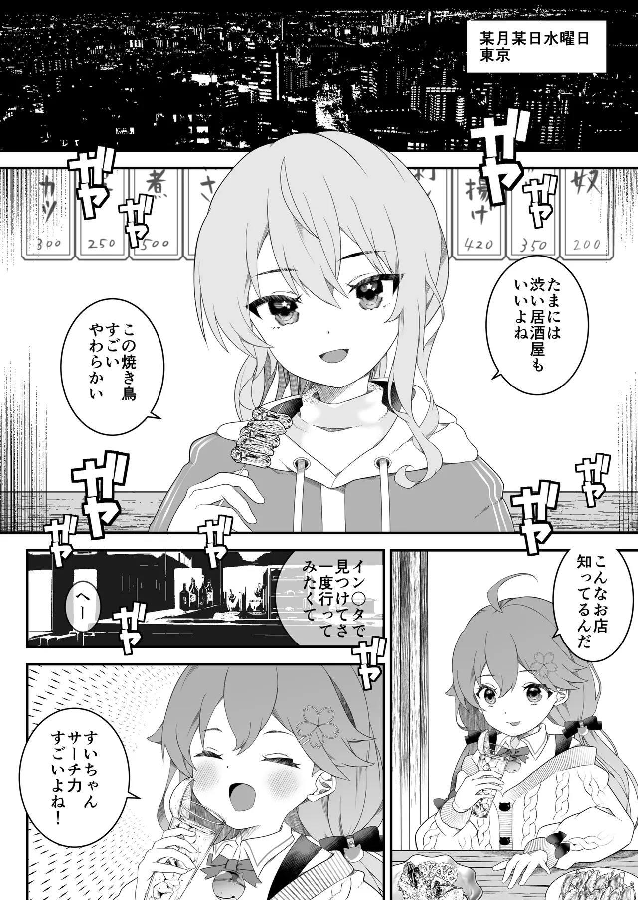すい酔う日のふたなりえっち - page2