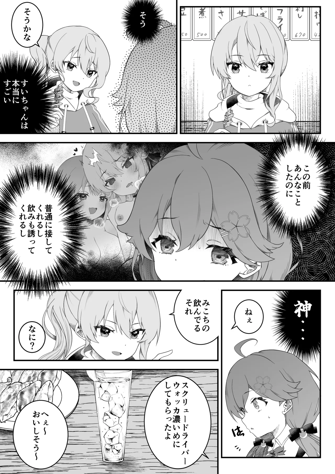 すい酔う日のふたなりえっち - page3