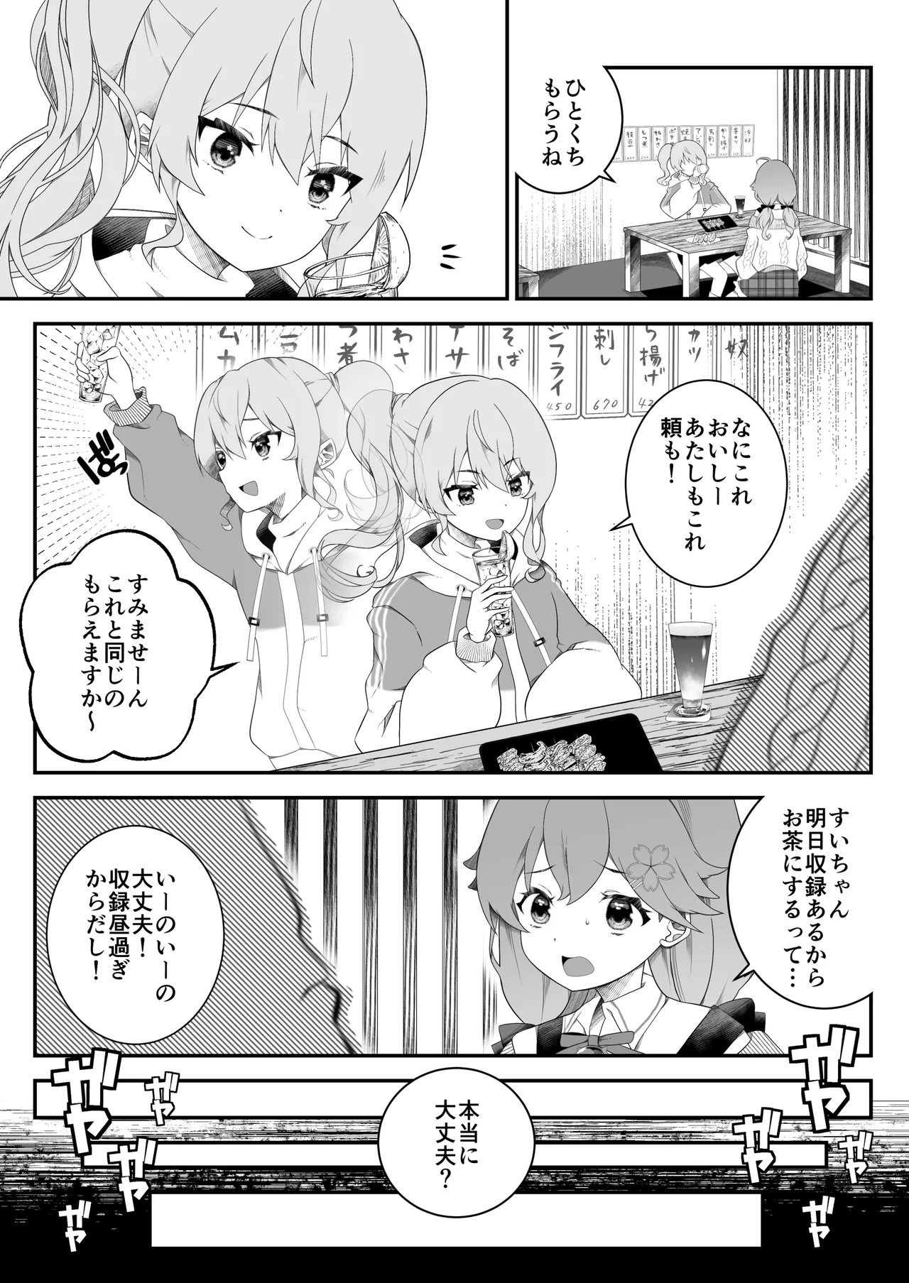 すい酔う日のふたなりえっち - page4