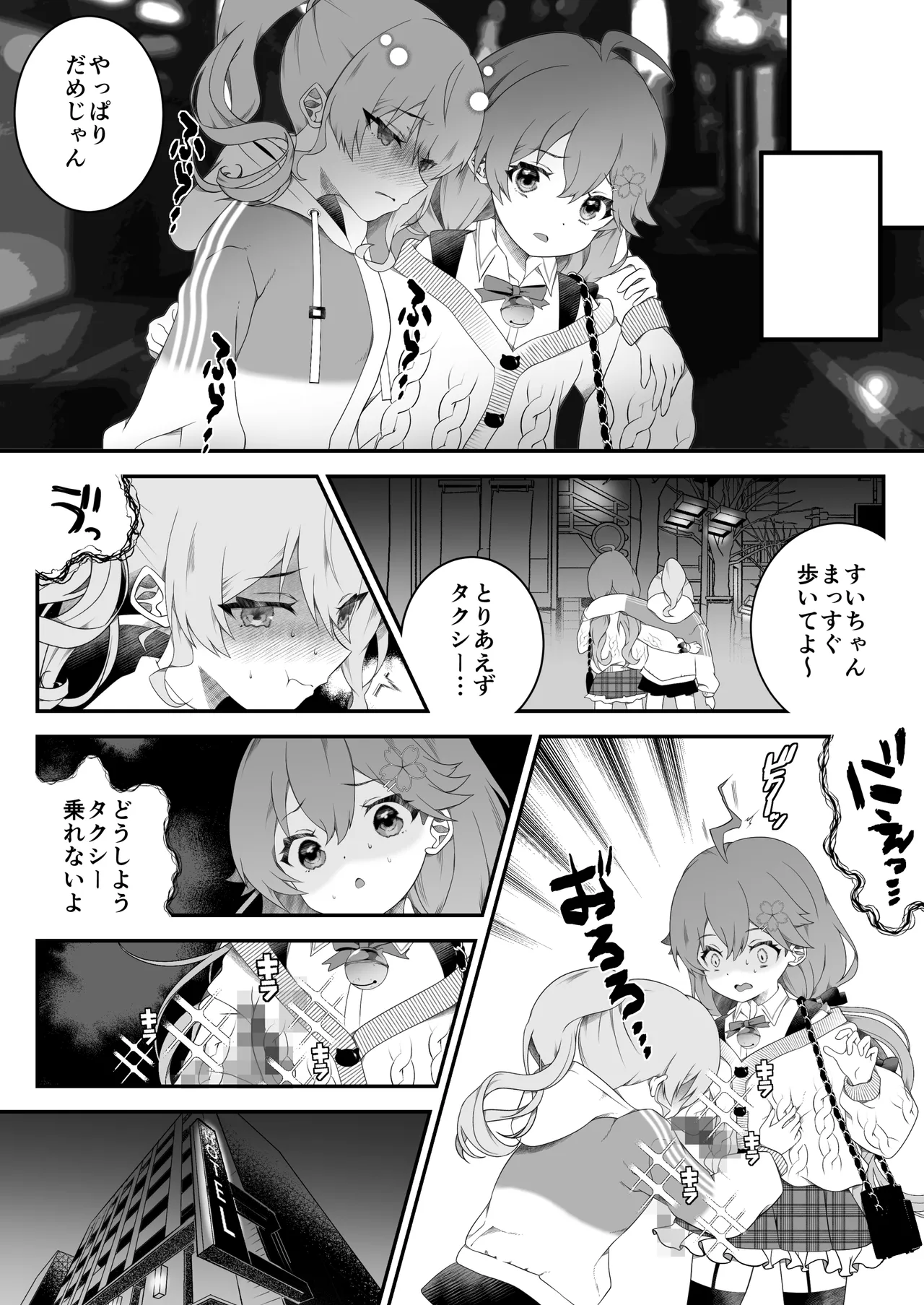 すい酔う日のふたなりえっち - page5