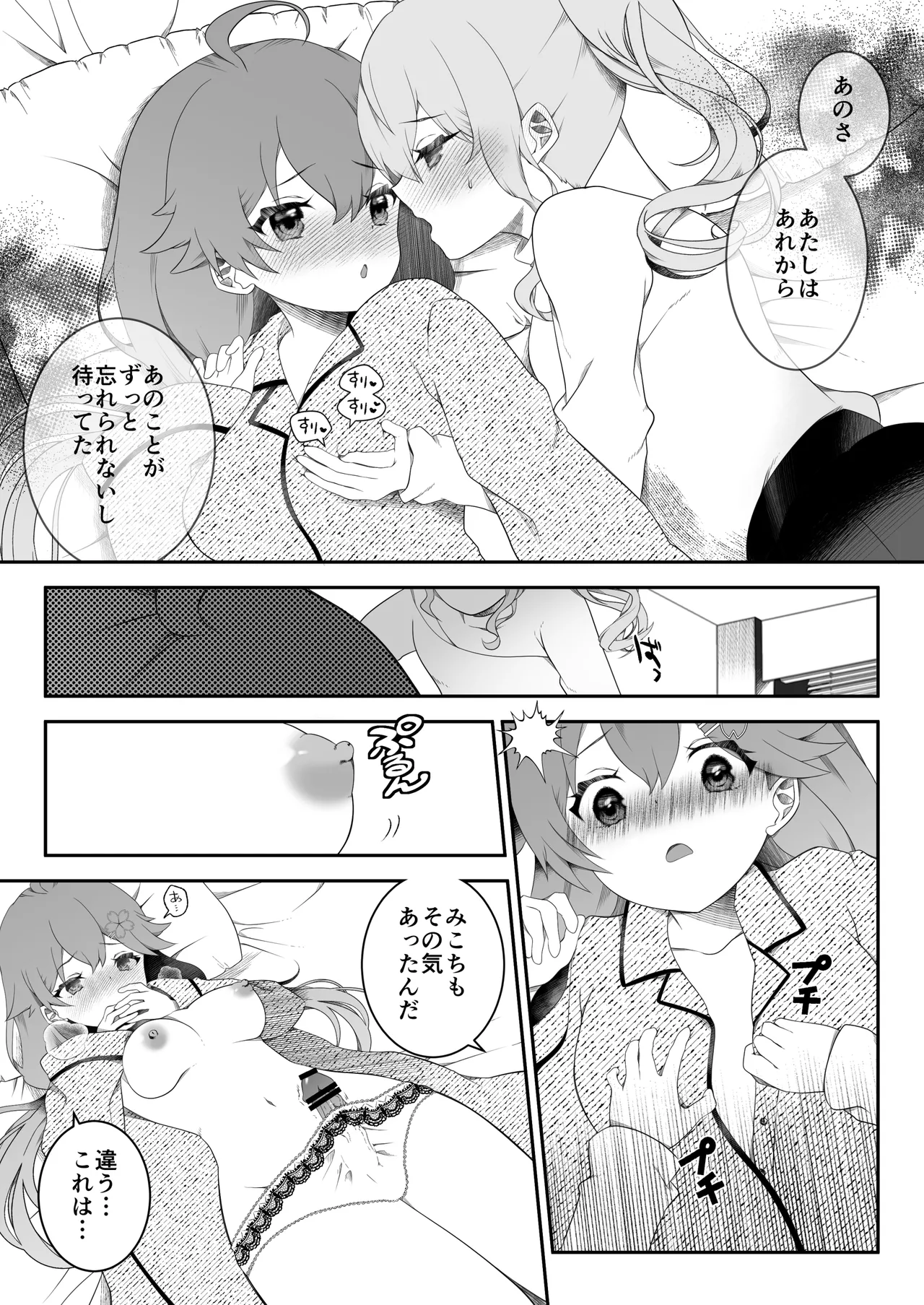 すい酔う日のふたなりえっち - page8