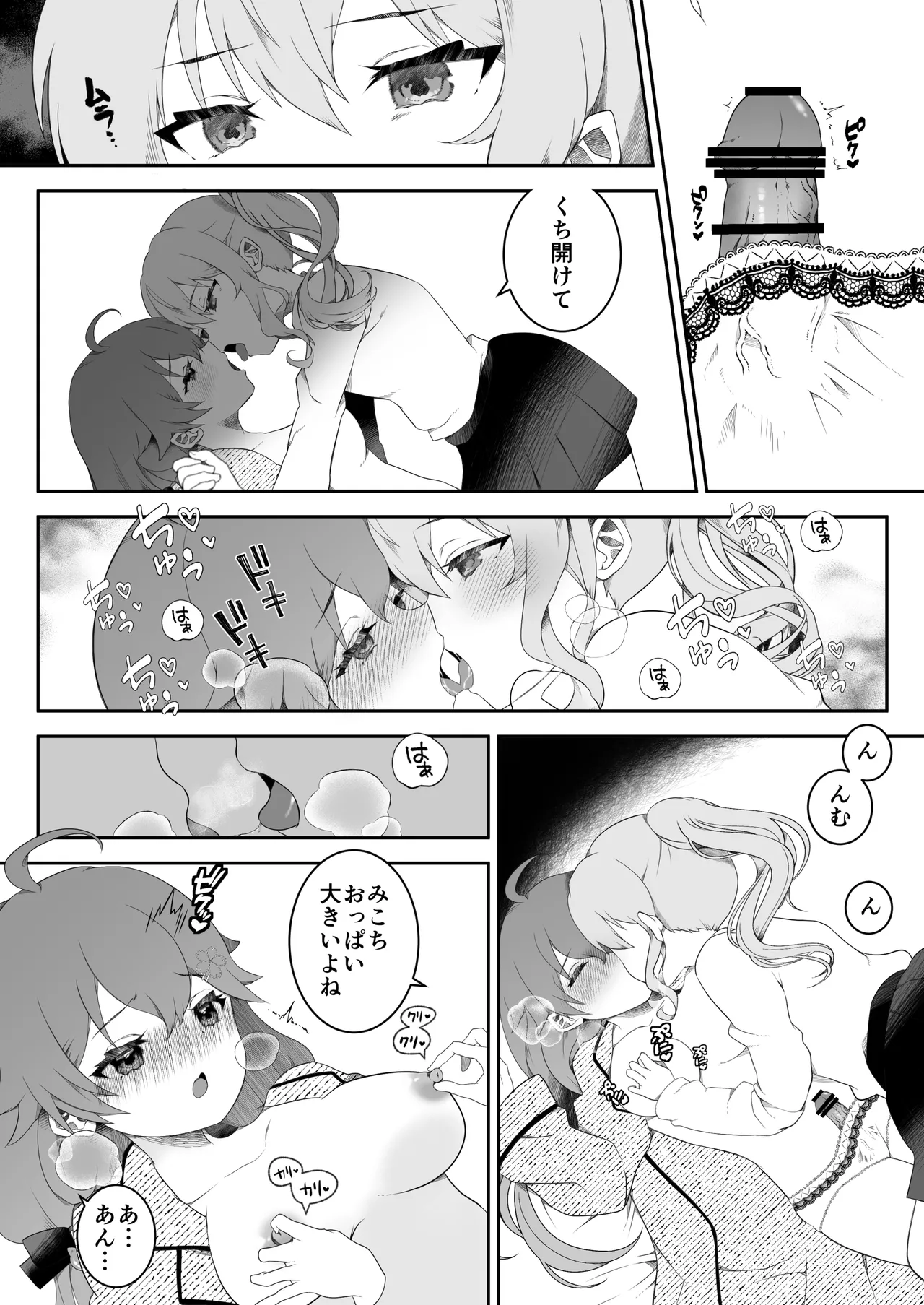 すい酔う日のふたなりえっち - page9