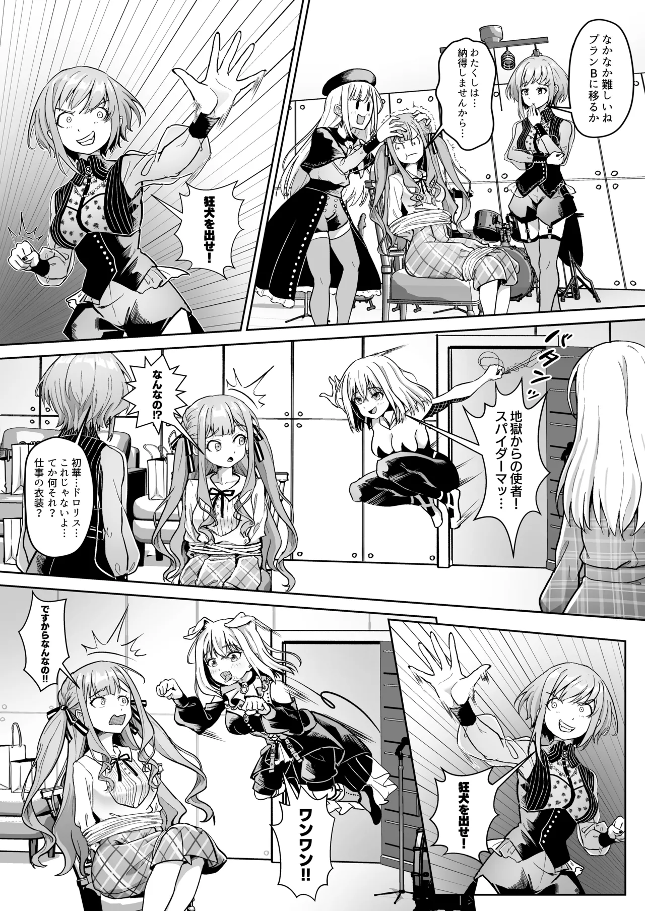 モーティスのメンバー仲良し計画♪プランH編♪ - page10