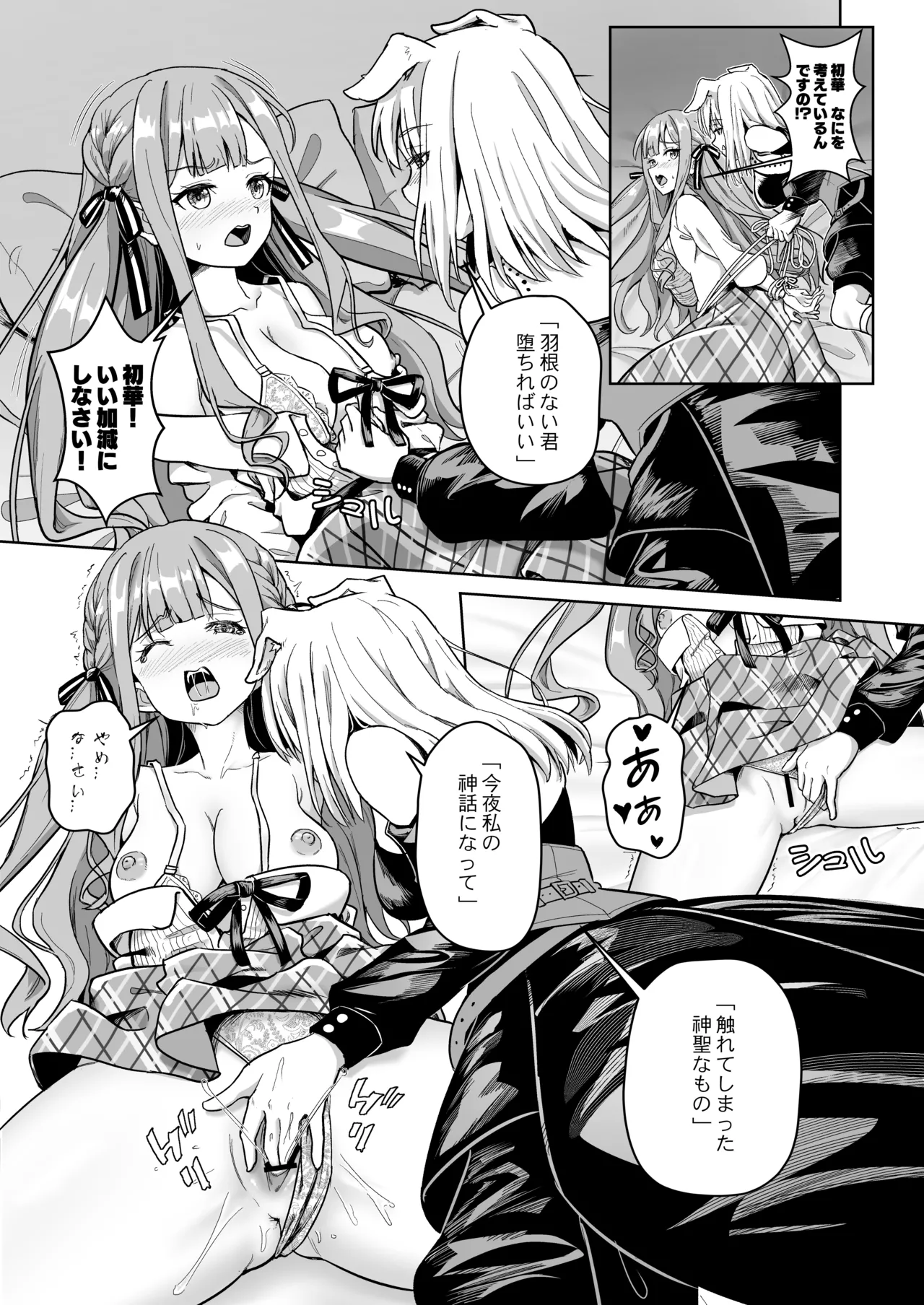 モーティスのメンバー仲良し計画♪プランH編♪ - page12