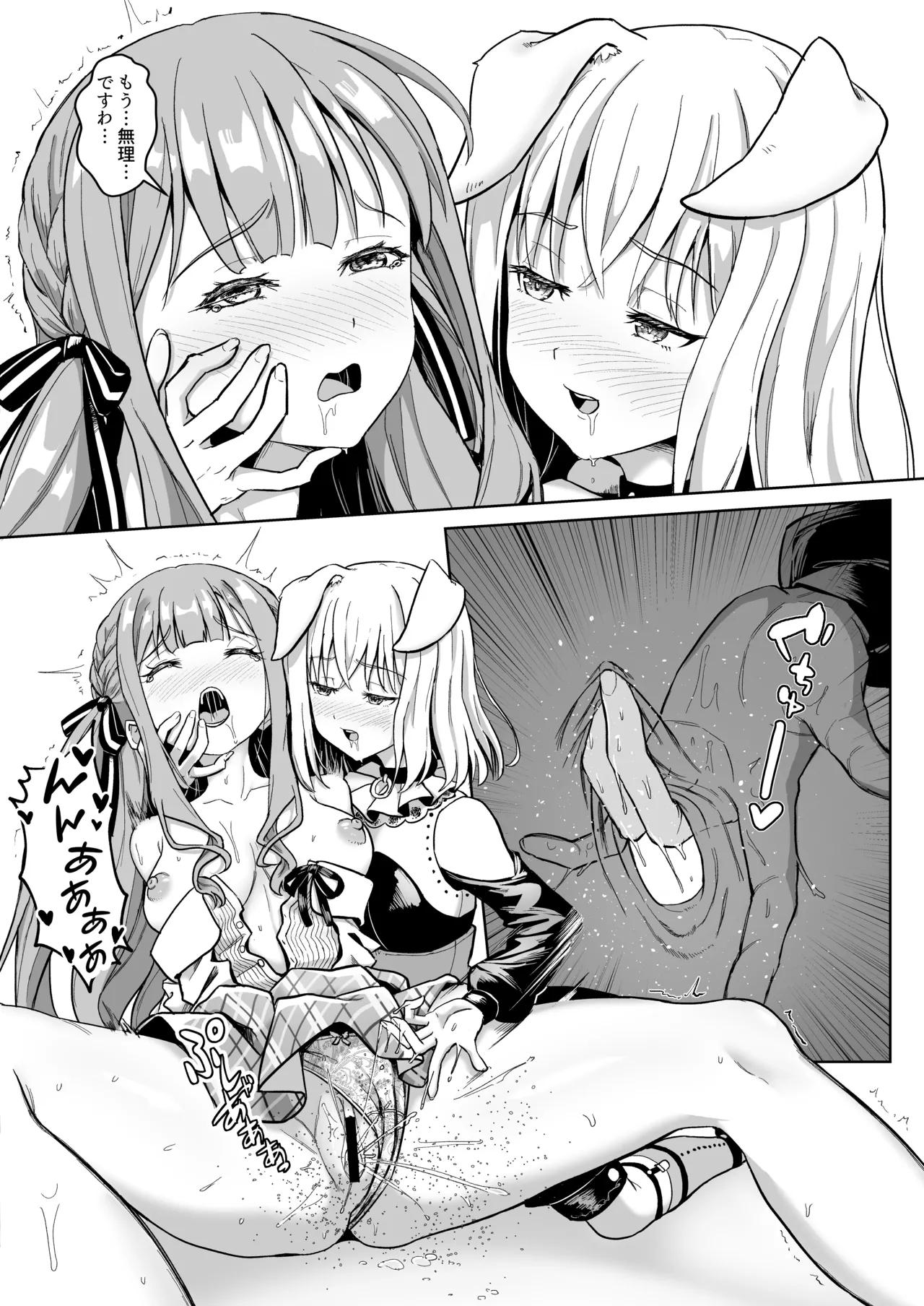 モーティスのメンバー仲良し計画♪プランH編♪ - page14