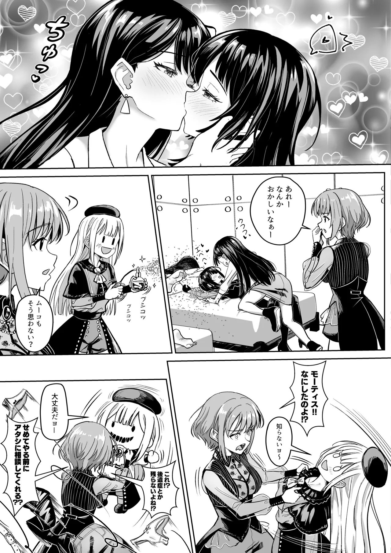 モーティスのメンバー仲良し計画♪プランH編♪ - page17