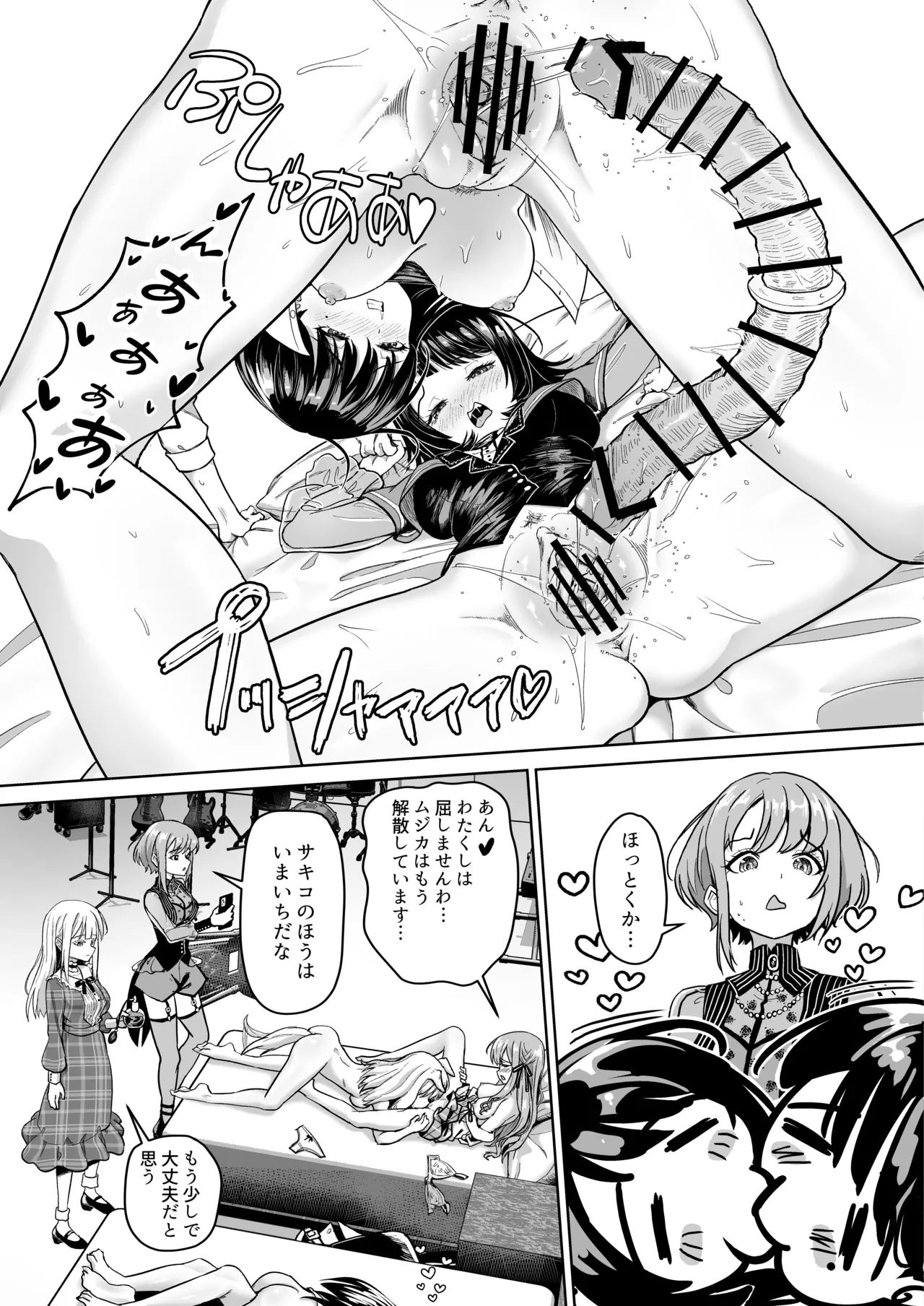 モーティスのメンバー仲良し計画♪プランH編♪ - page21