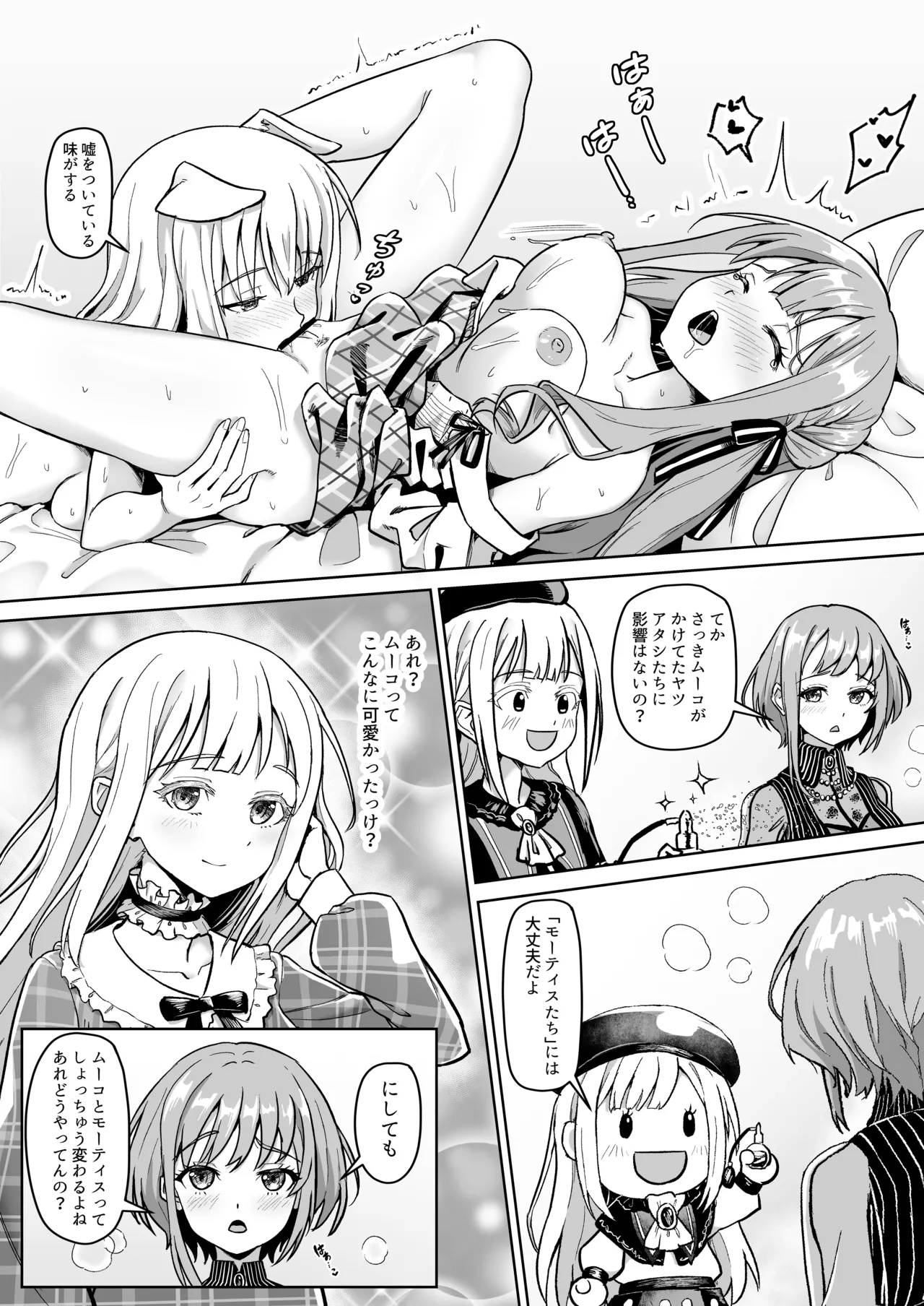 モーティスのメンバー仲良し計画♪プランH編♪ - page22