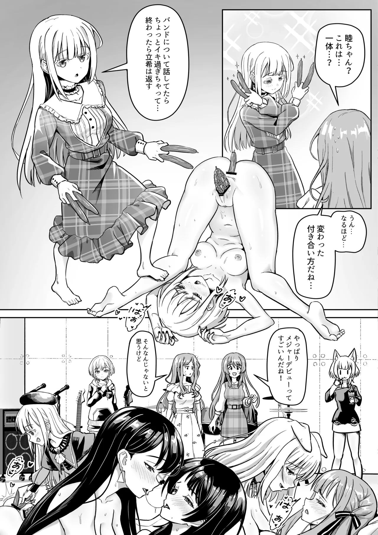 モーティスのメンバー仲良し計画♪プランH編♪ - page25