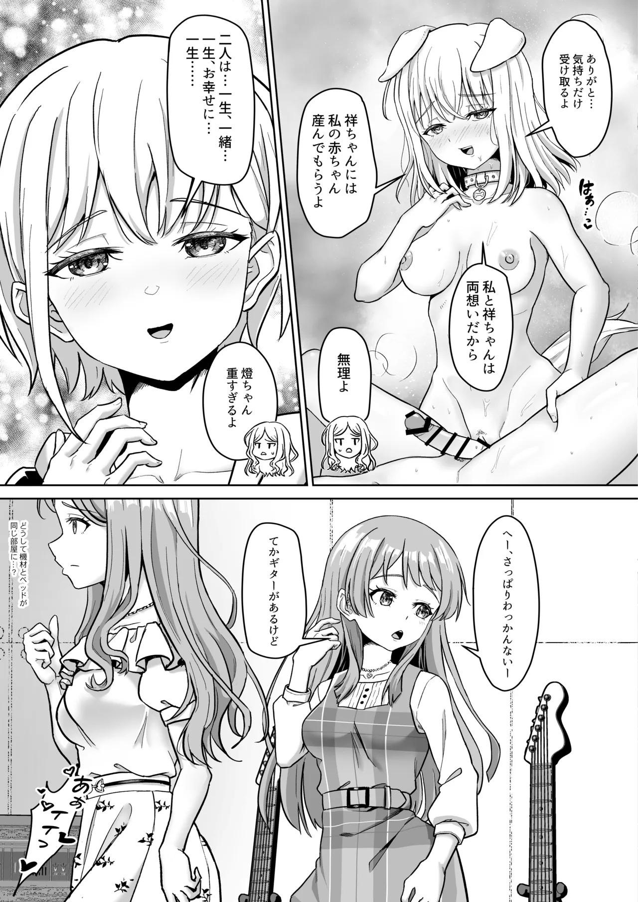 モーティスのメンバー仲良し計画♪プランH編♪ - page27