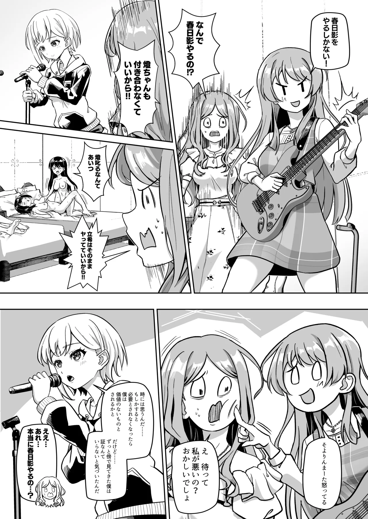 モーティスのメンバー仲良し計画♪プランH編♪ - page28