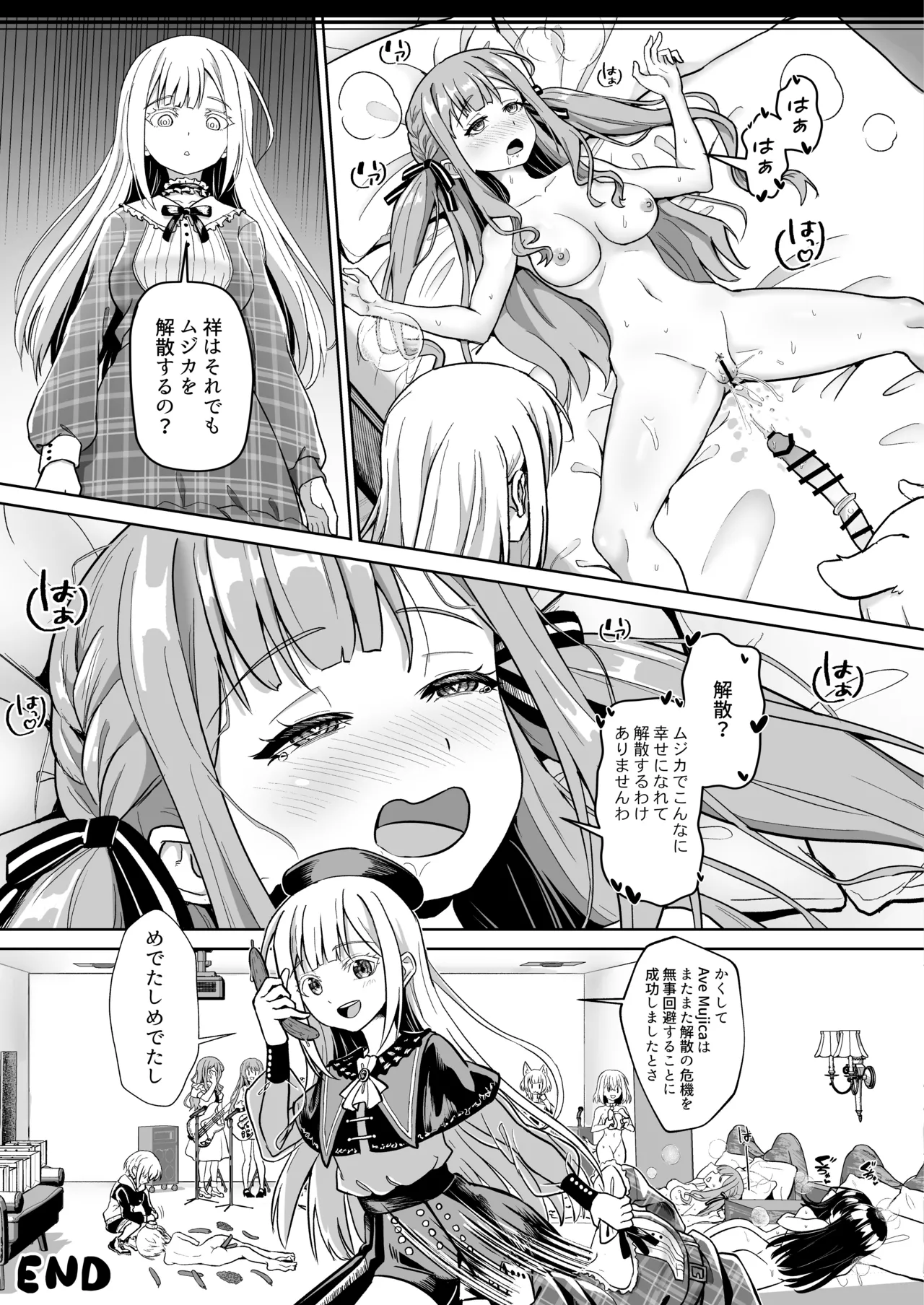 モーティスのメンバー仲良し計画♪プランH編♪ - page33