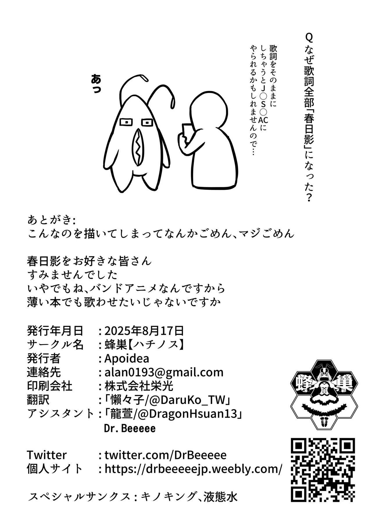 モーティスのメンバー仲良し計画♪プランH編♪ - page34