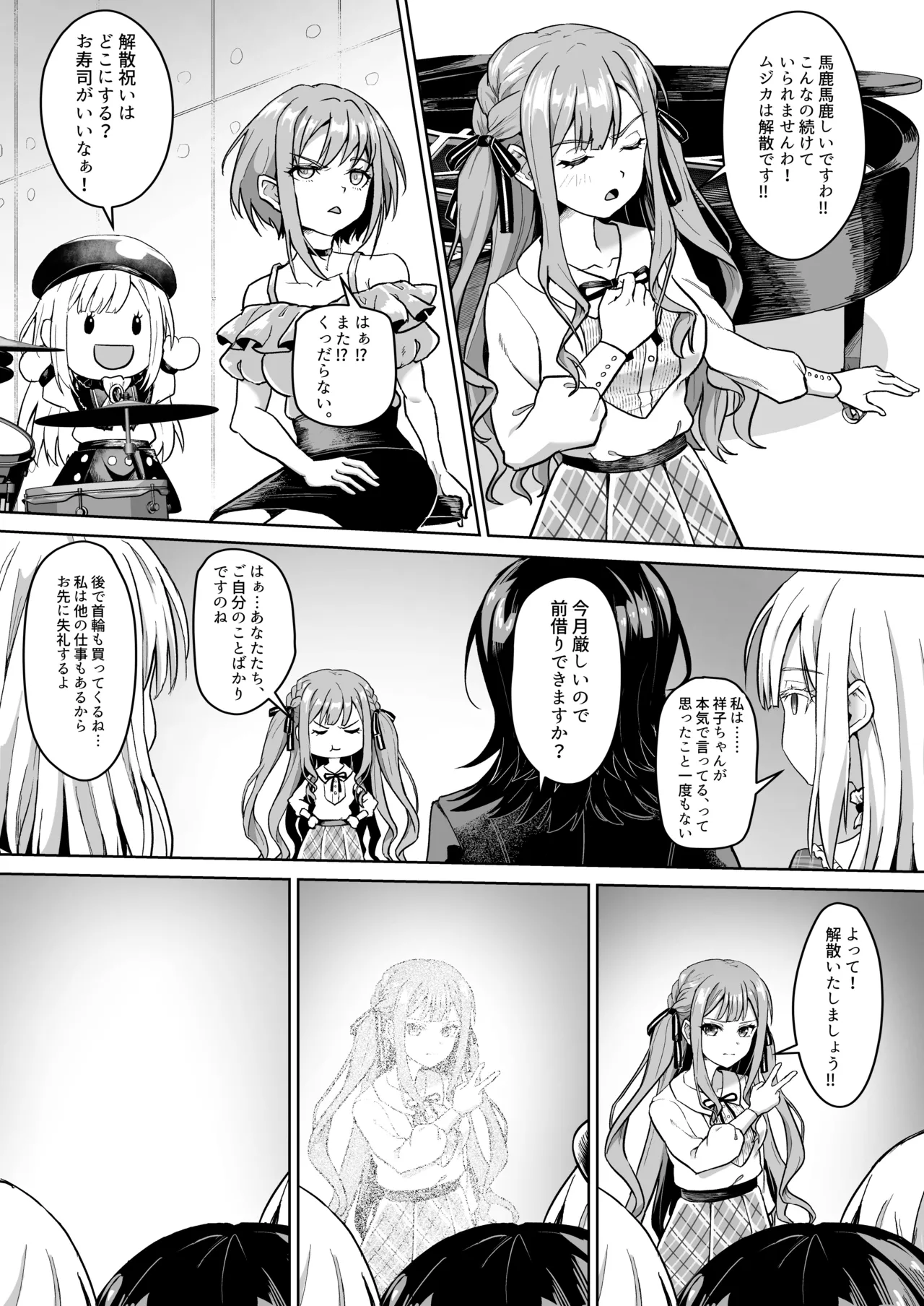 モーティスのメンバー仲良し計画♪プランH編♪ - page4