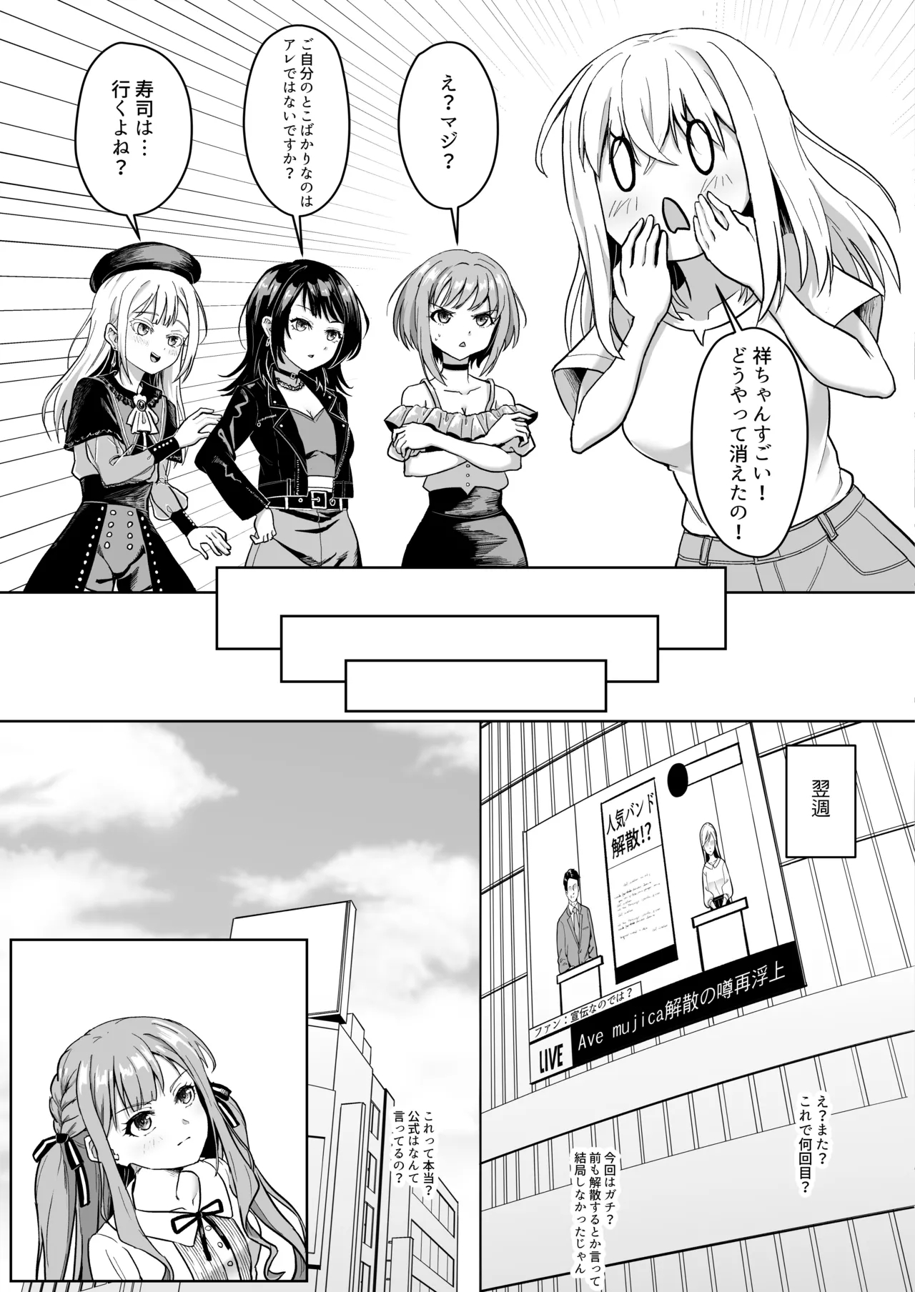 モーティスのメンバー仲良し計画♪プランH編♪ - page5