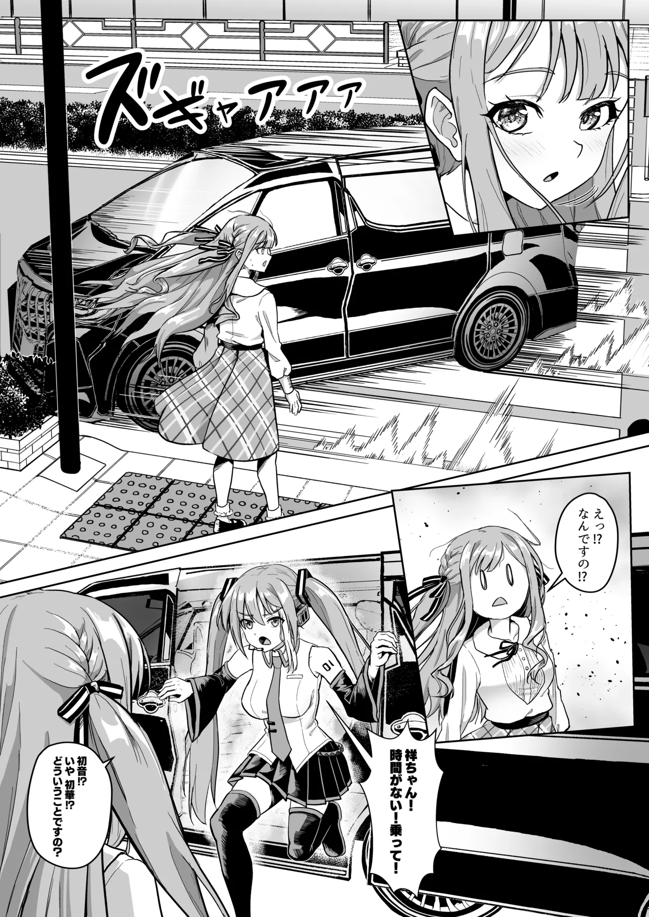 モーティスのメンバー仲良し計画♪プランH編♪ - page6