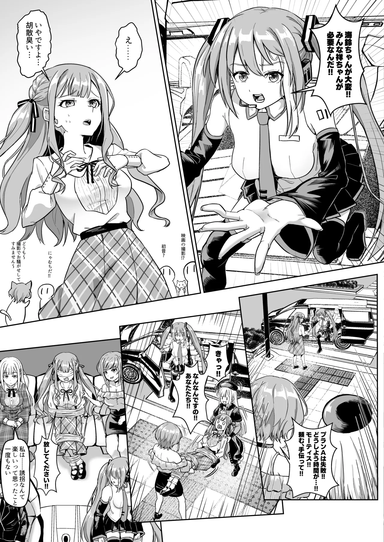 モーティスのメンバー仲良し計画♪プランH編♪ - page7