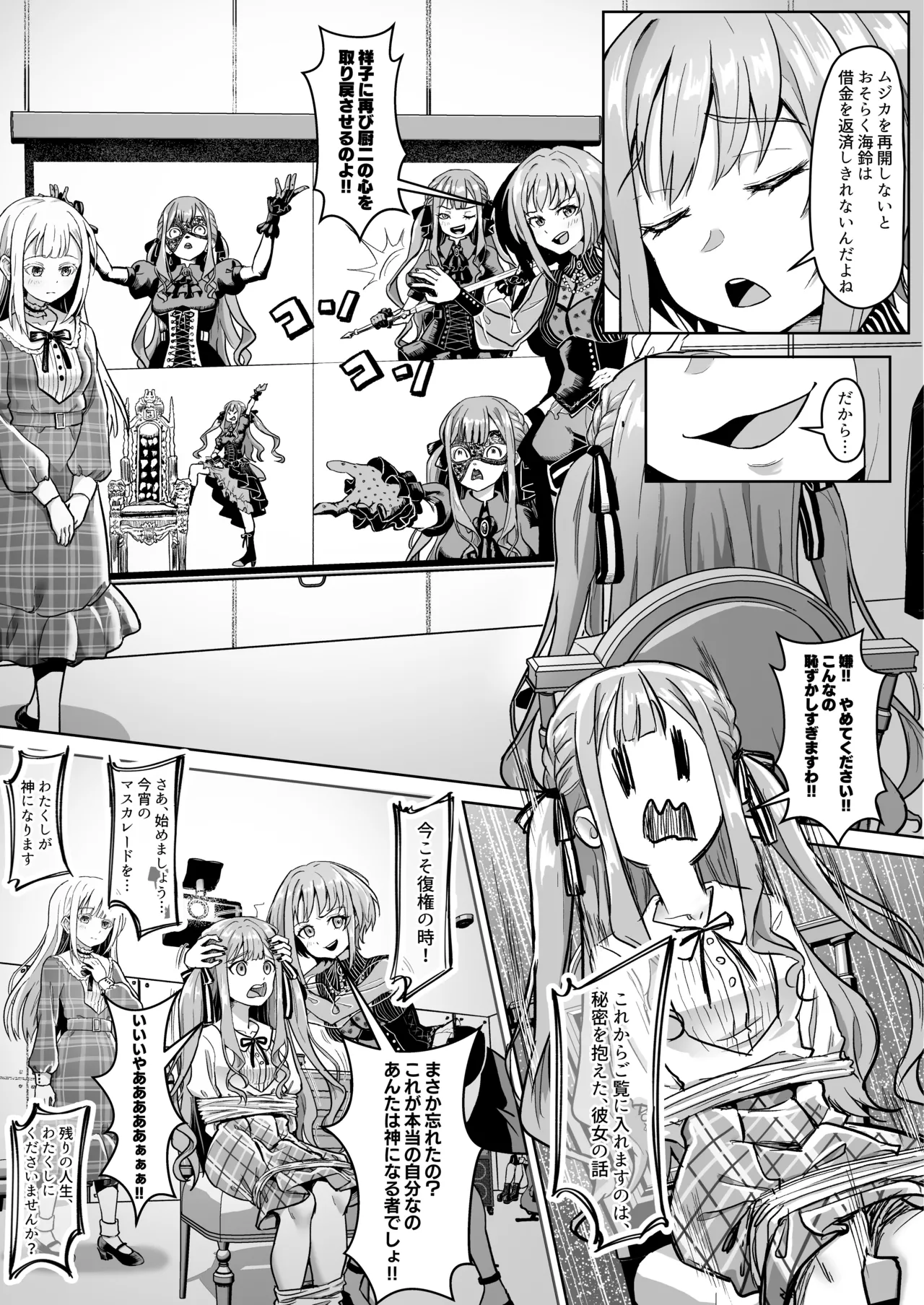 モーティスのメンバー仲良し計画♪プランH編♪ - page9