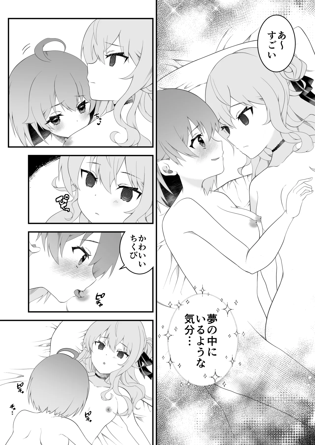 さいみんせいこう - page10