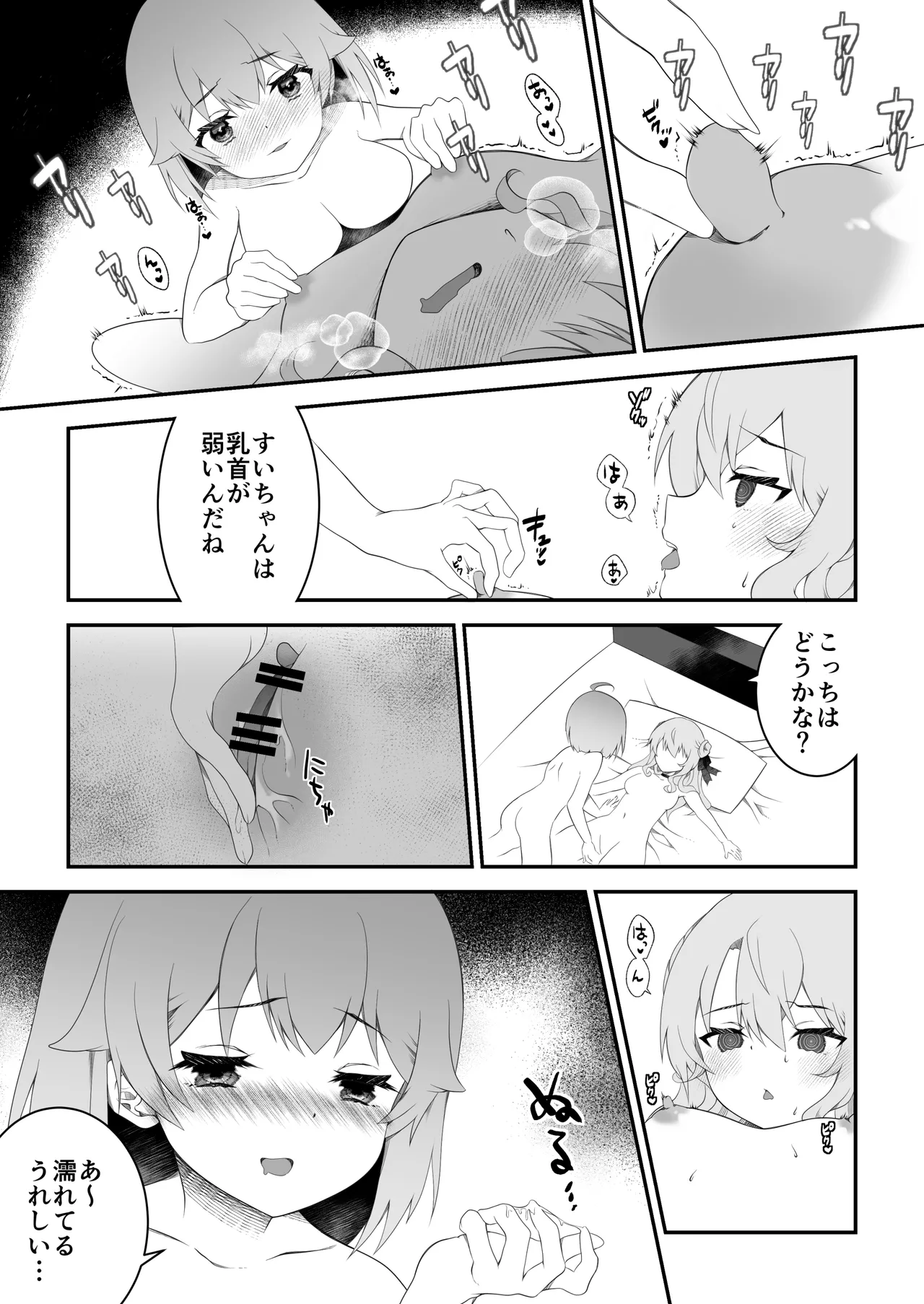 さいみんせいこう - page11