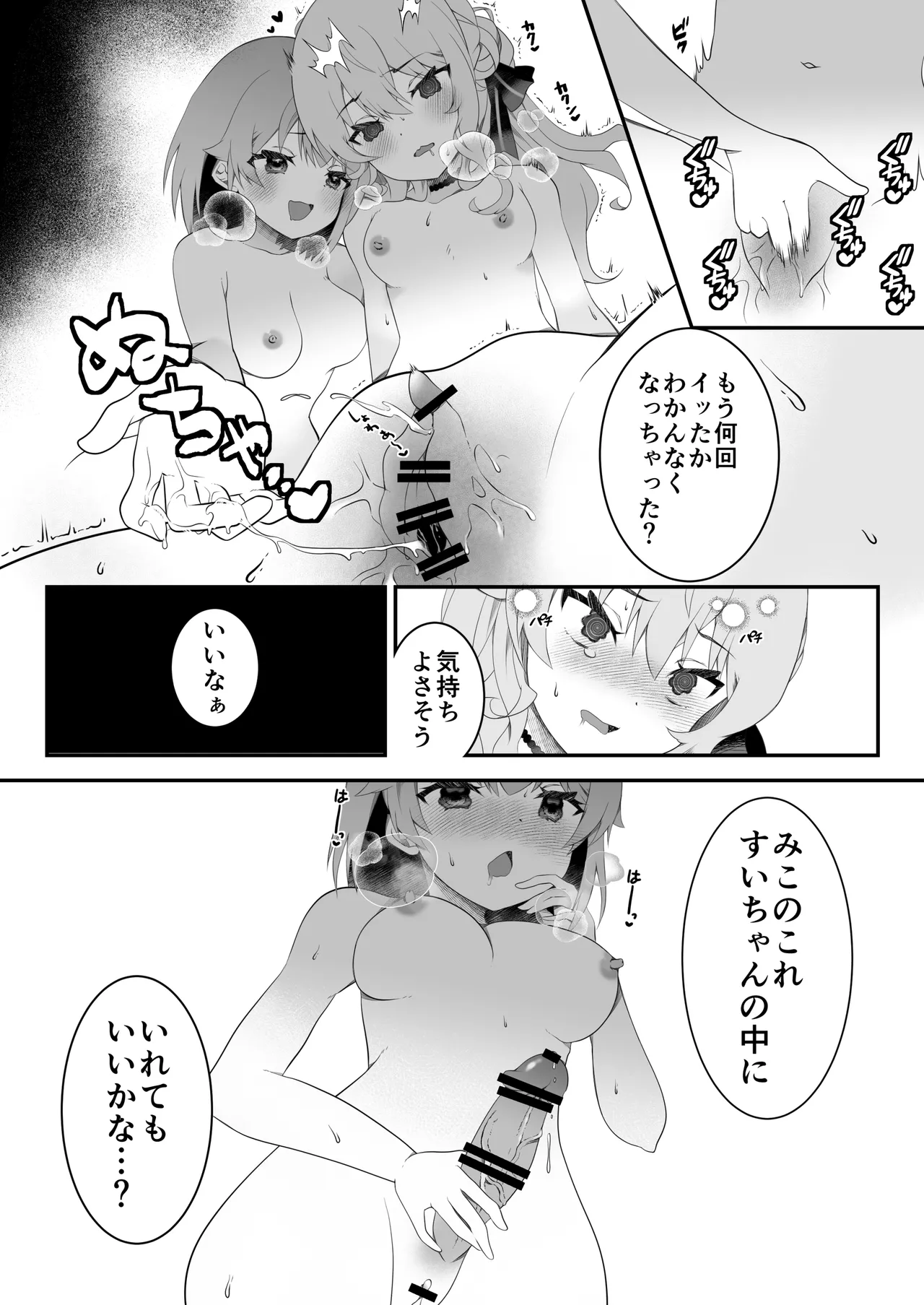 さいみんせいこう - page13