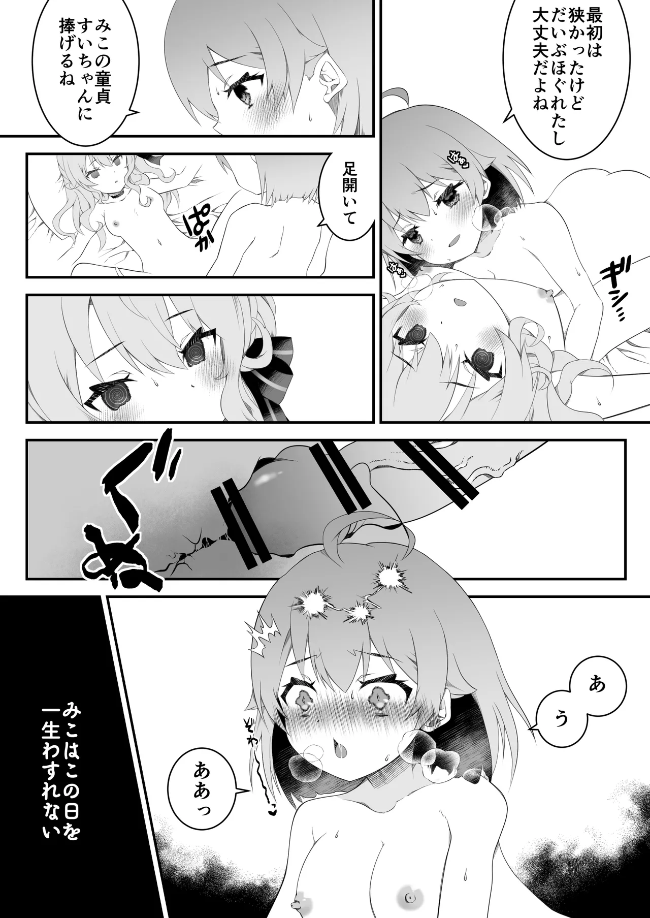 さいみんせいこう - page14