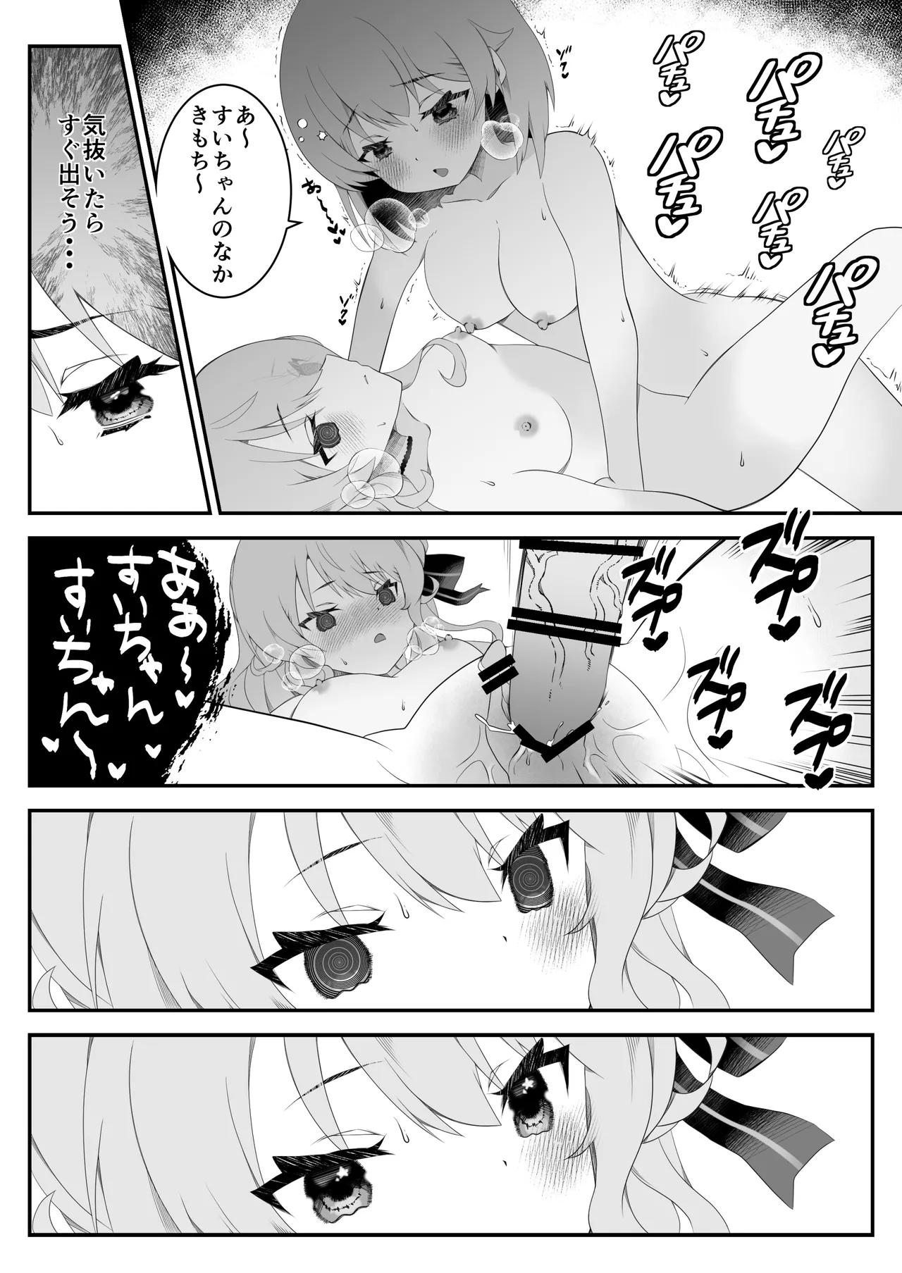 さいみんせいこう - page15