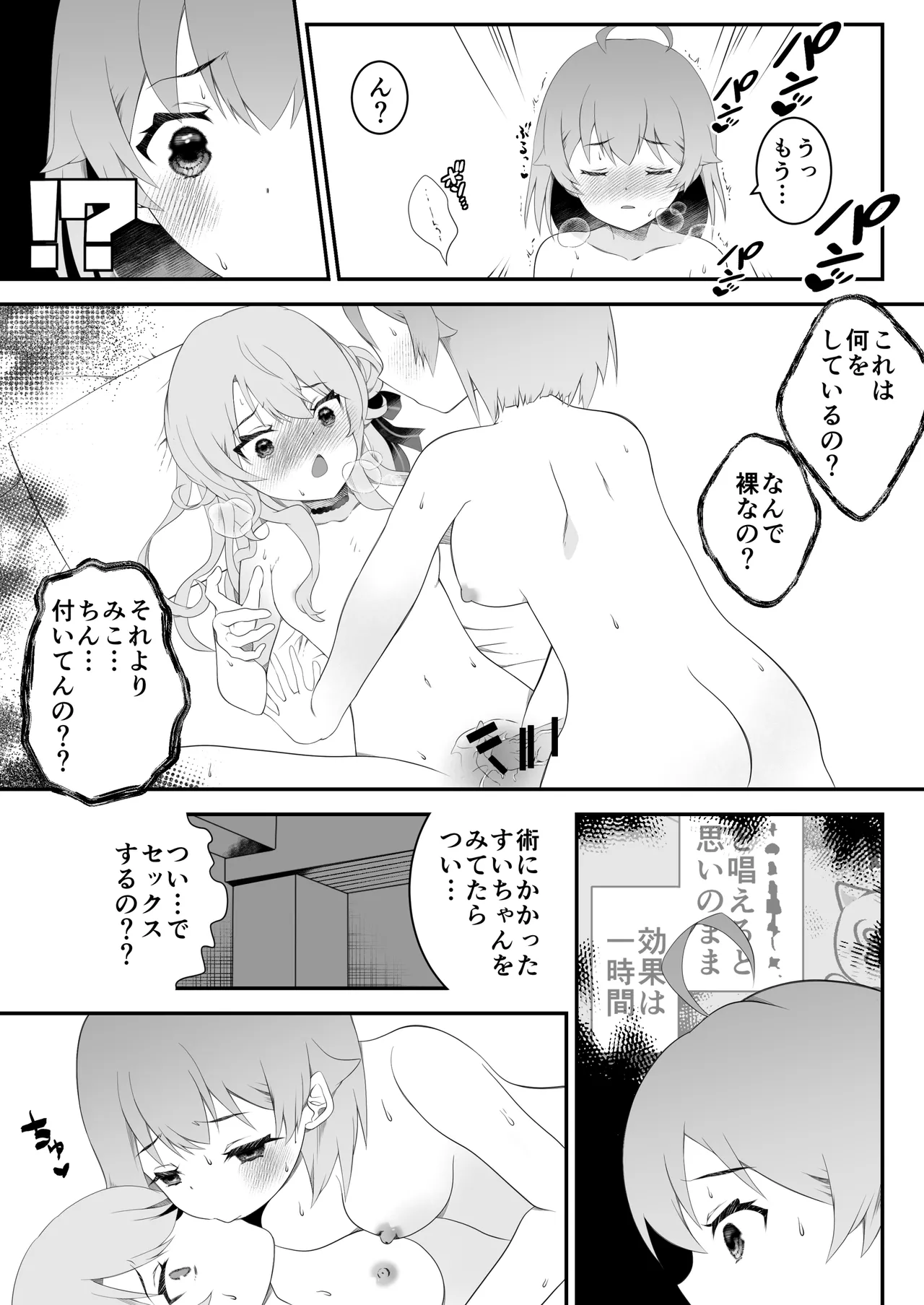 さいみんせいこう - page16