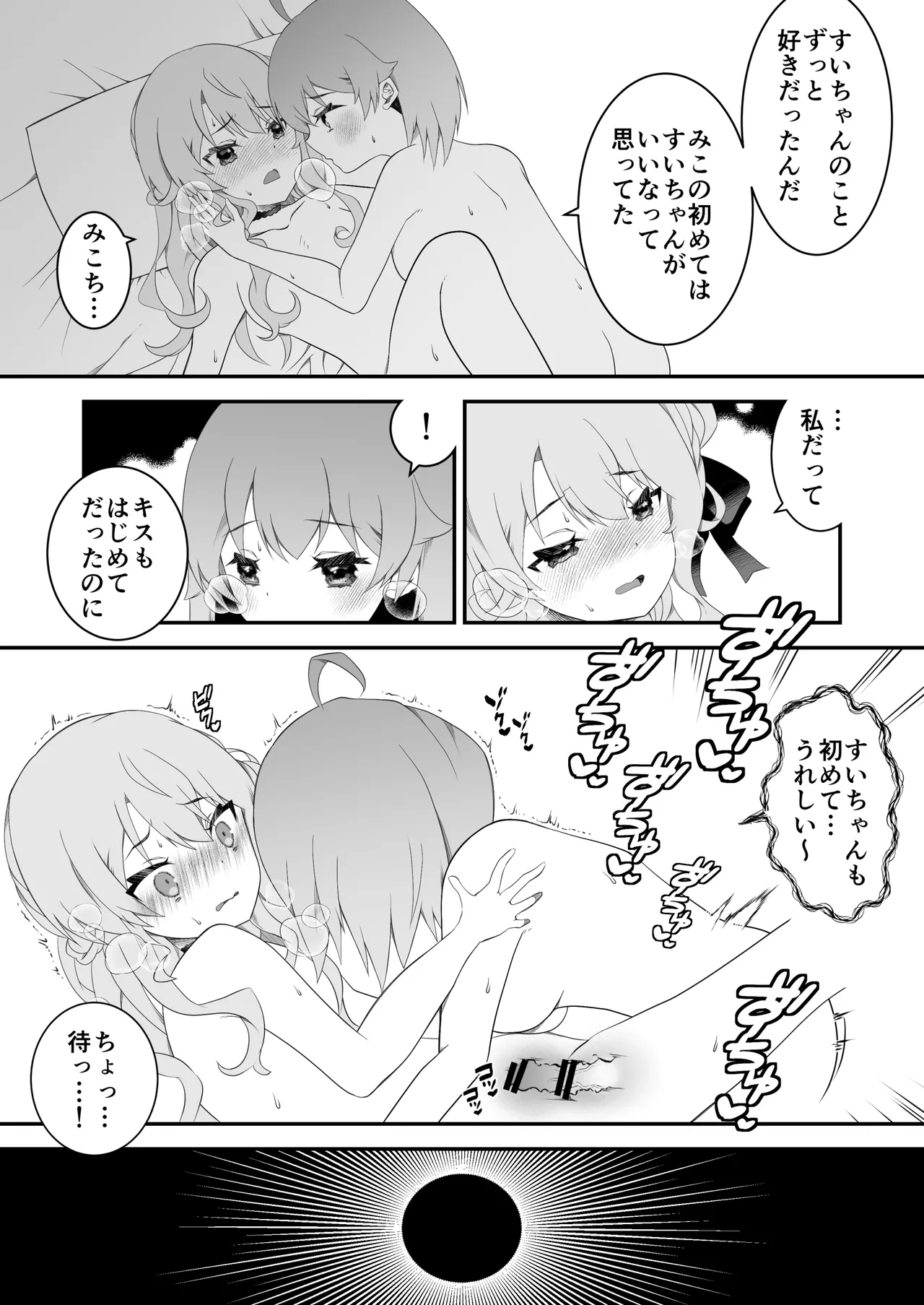 さいみんせいこう - page17