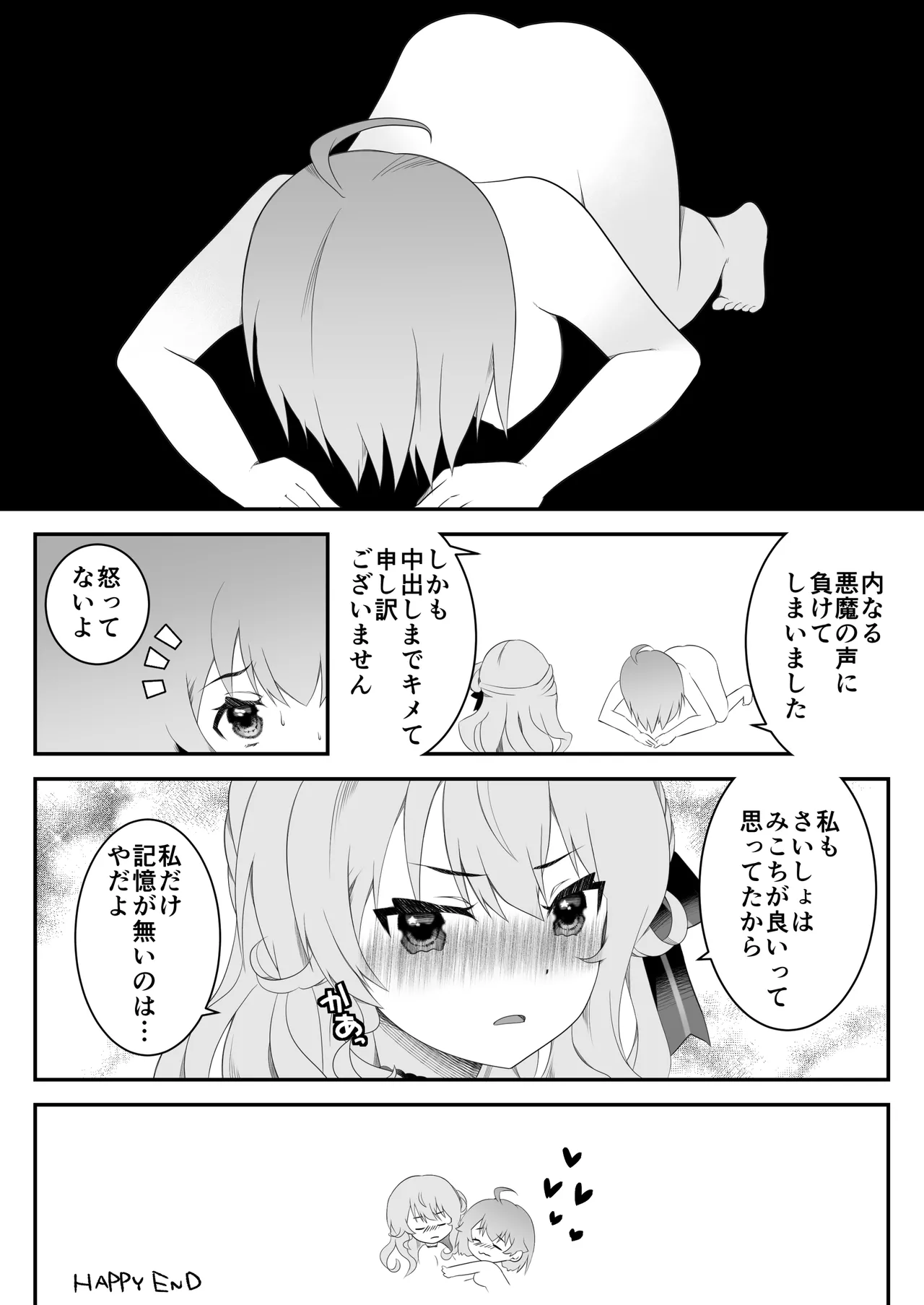 さいみんせいこう - page19